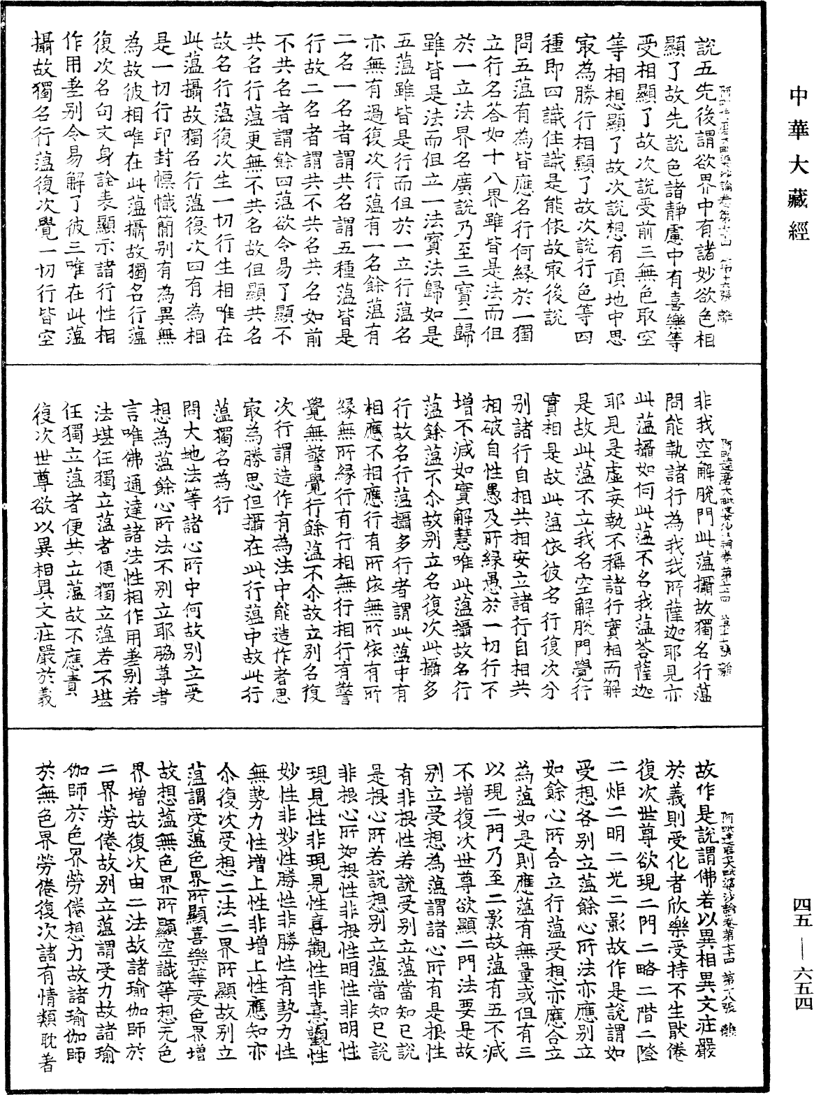 阿毗達磨大毗婆沙論《中華大藏經》_第45冊_第654頁