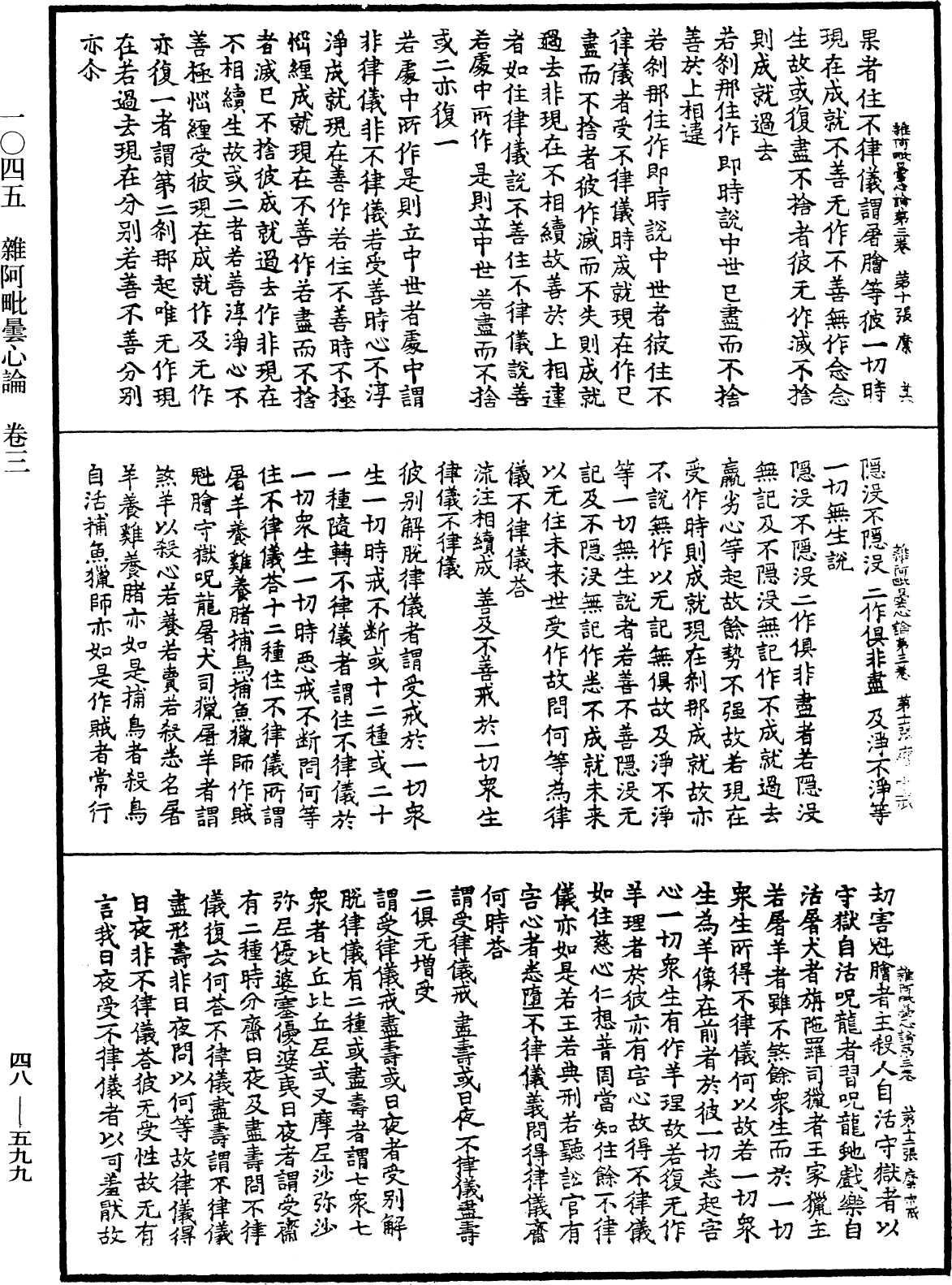 雜阿毗曇心論《中華大藏經》_第48冊_第0599頁