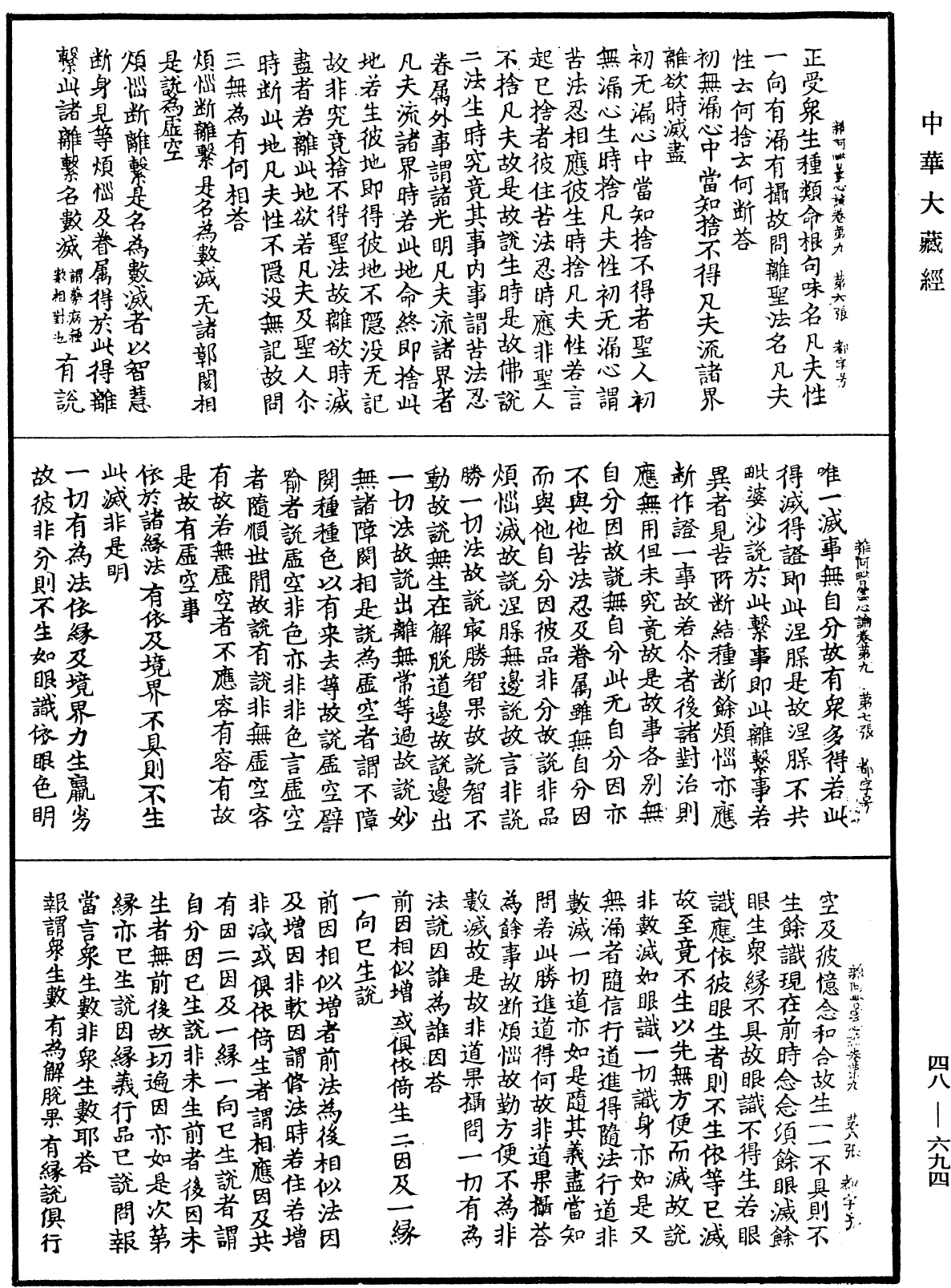 雜阿毗曇心論《中華大藏經》_第48冊_第0694頁