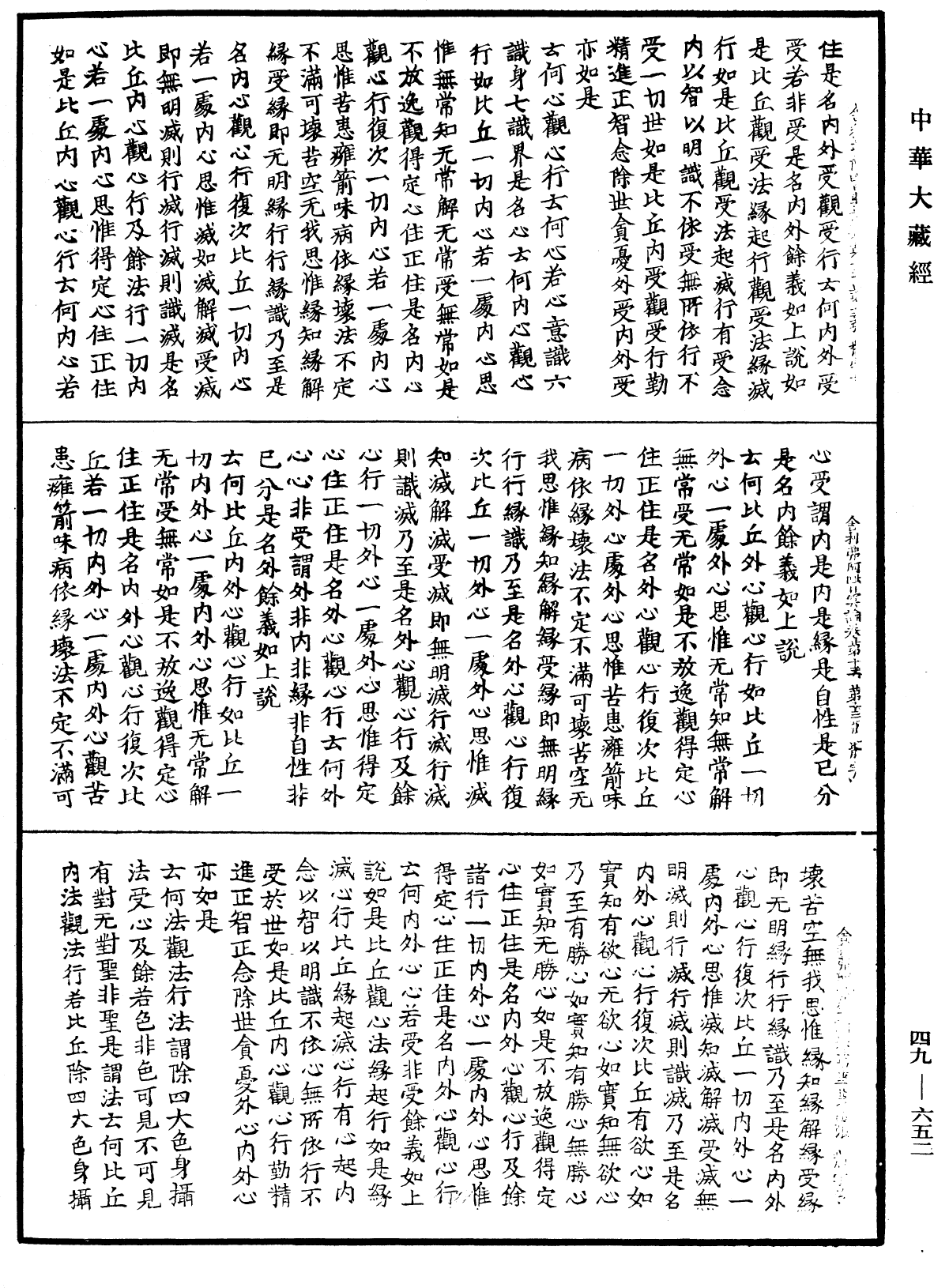 舍利弗阿毗曇論《中華大藏經》_第49冊_第0652頁