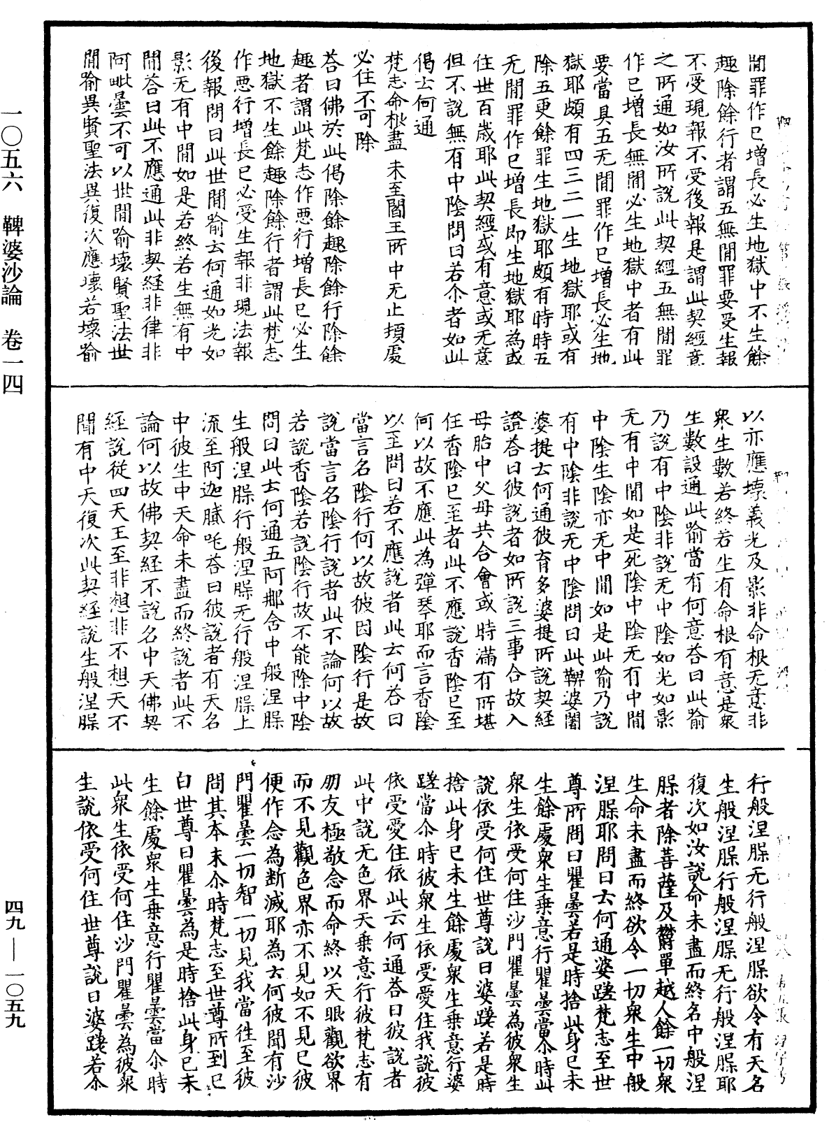 鞞婆沙論《中華大藏經》_第49冊_第1059頁