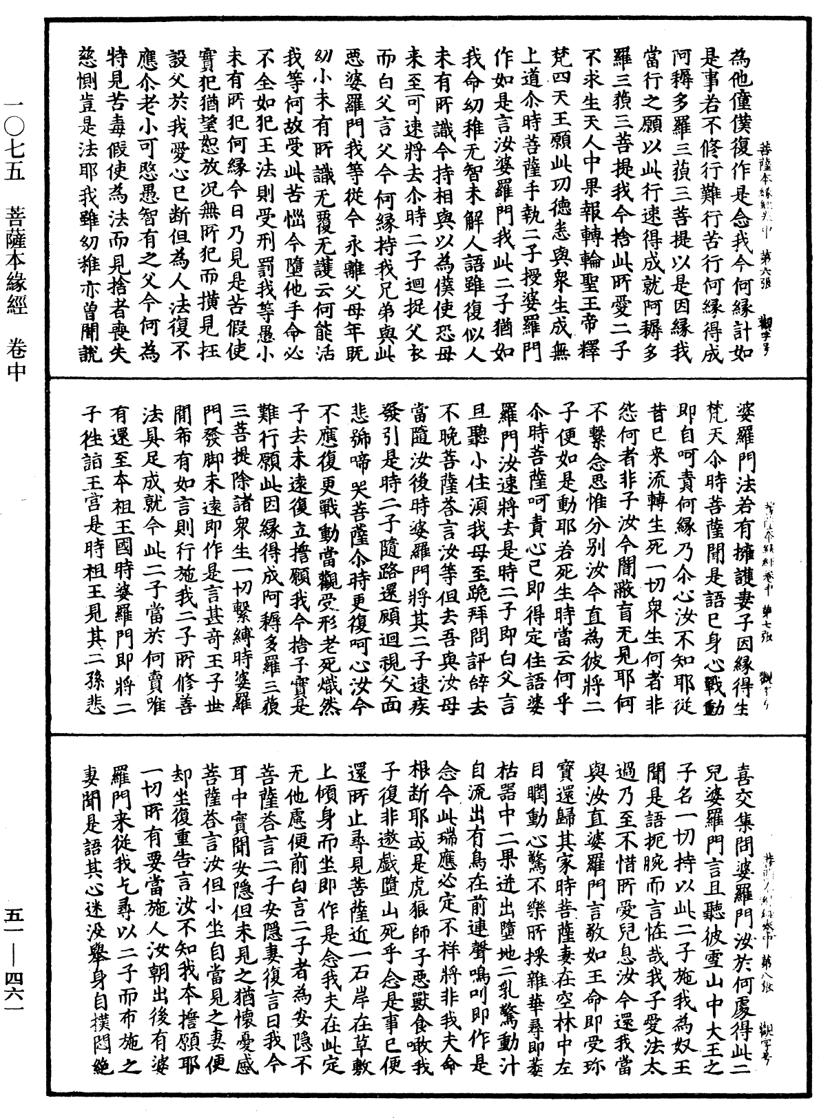 菩薩本緣經《中華大藏經》_第51冊_第461頁