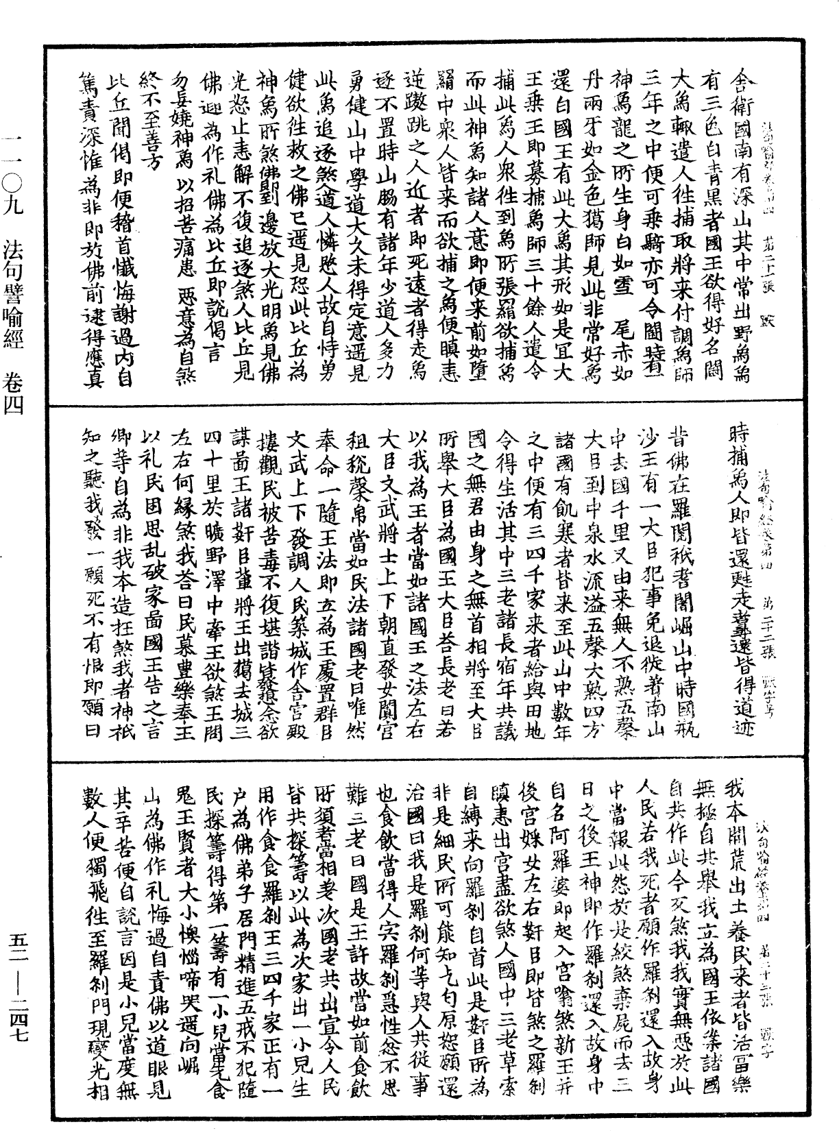 法句譬喻經《中華大藏經》_第52冊_第247頁