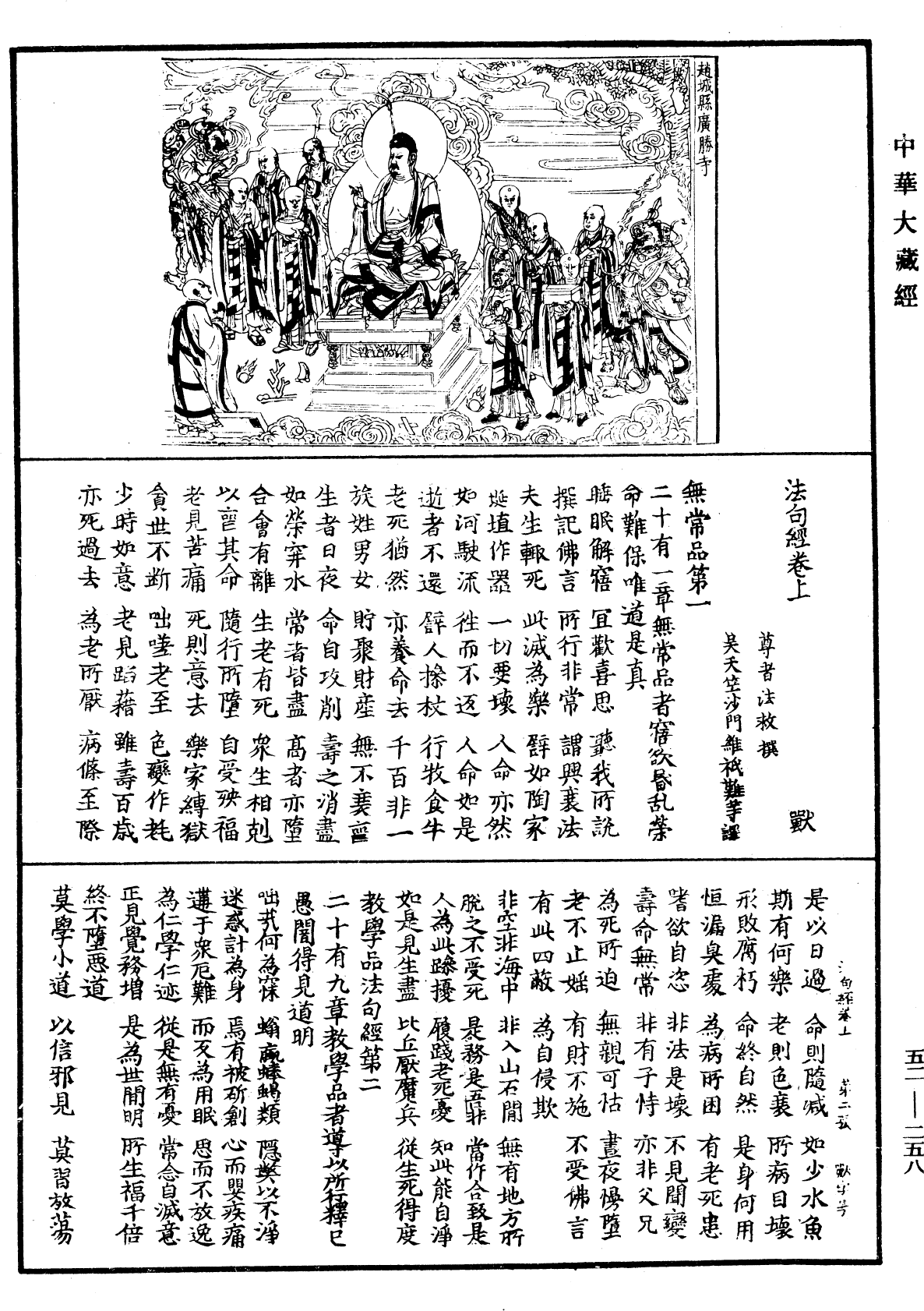 法句經《中華大藏經》_第52冊_第258頁