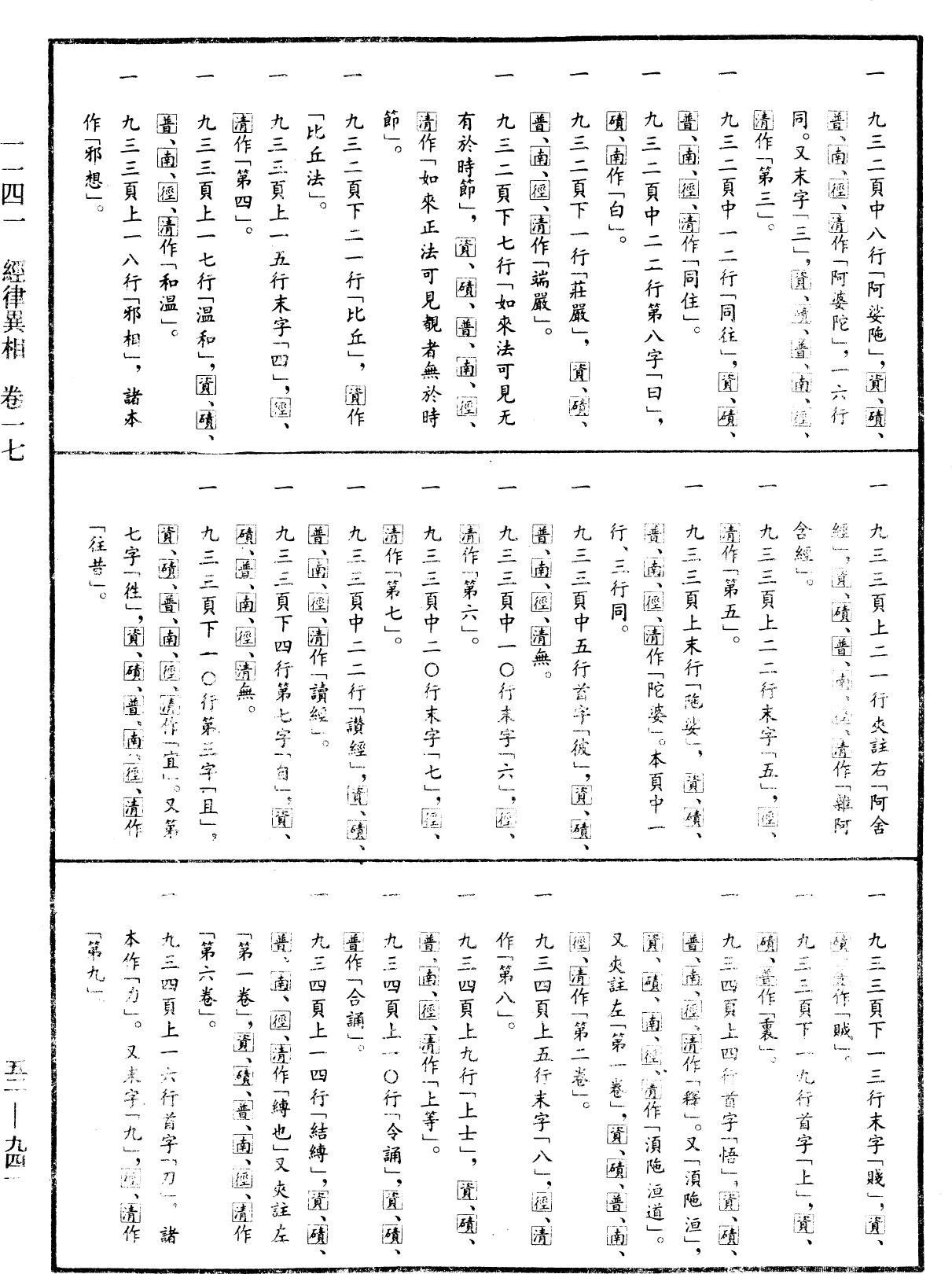 經律異相《中華大藏經》_第52冊_第941頁