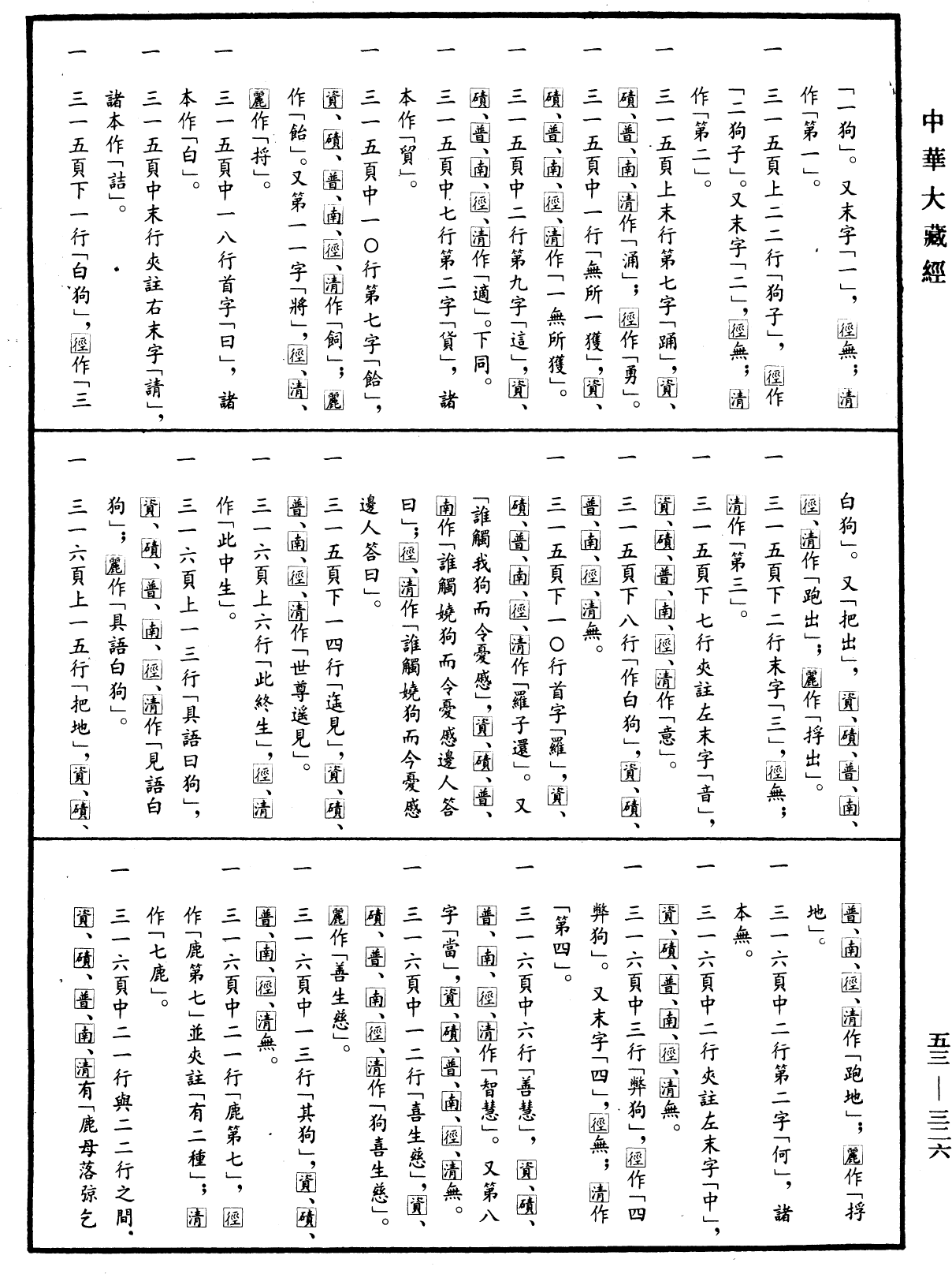 经律异相《中华大藏经》_第53册_第326页