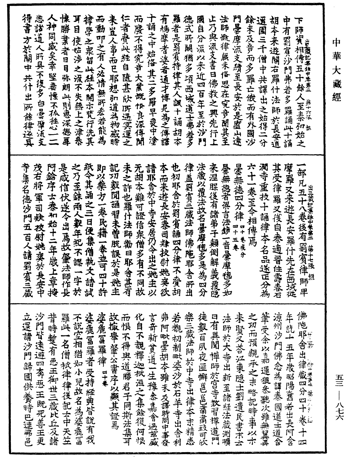 出三藏記集《中華大藏經》_第53冊_第876頁