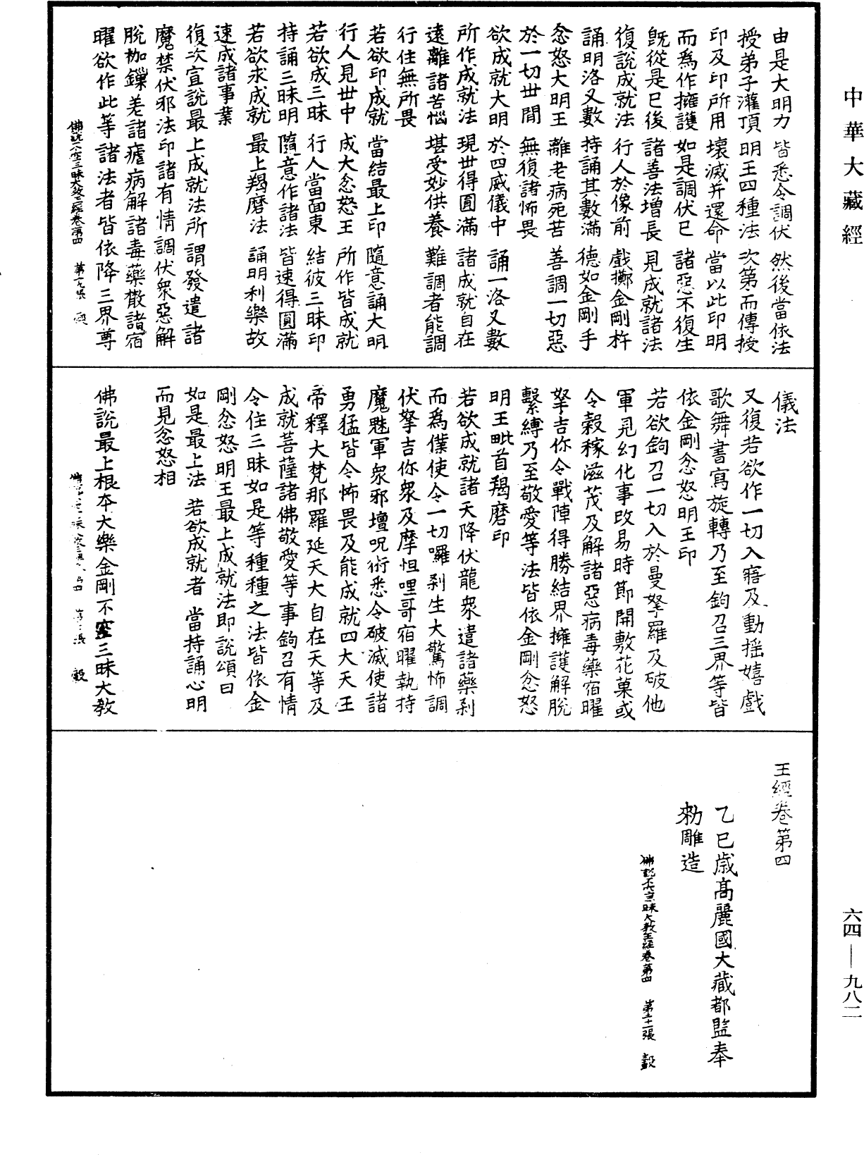 佛說最上根本大樂金剛不空三昧大教王經《中華大藏經》_第64冊_第0982頁