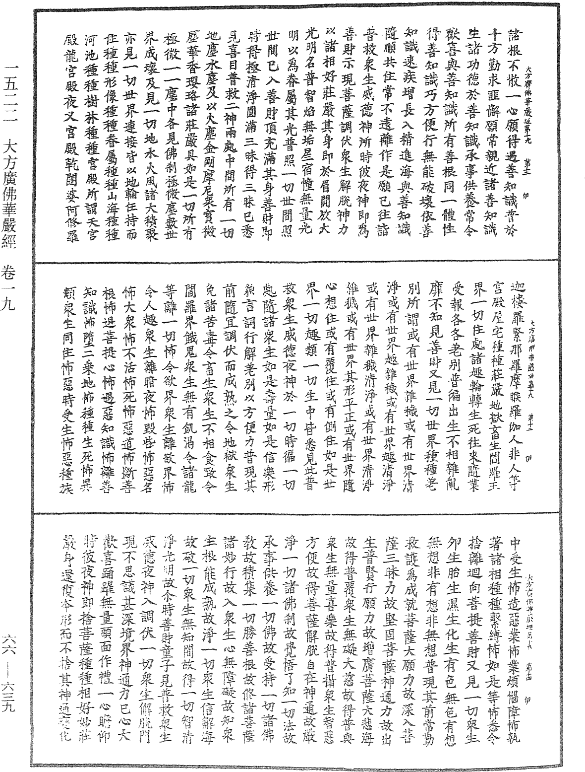 大方廣佛華嚴經《中華大藏經》_第66冊_第639頁