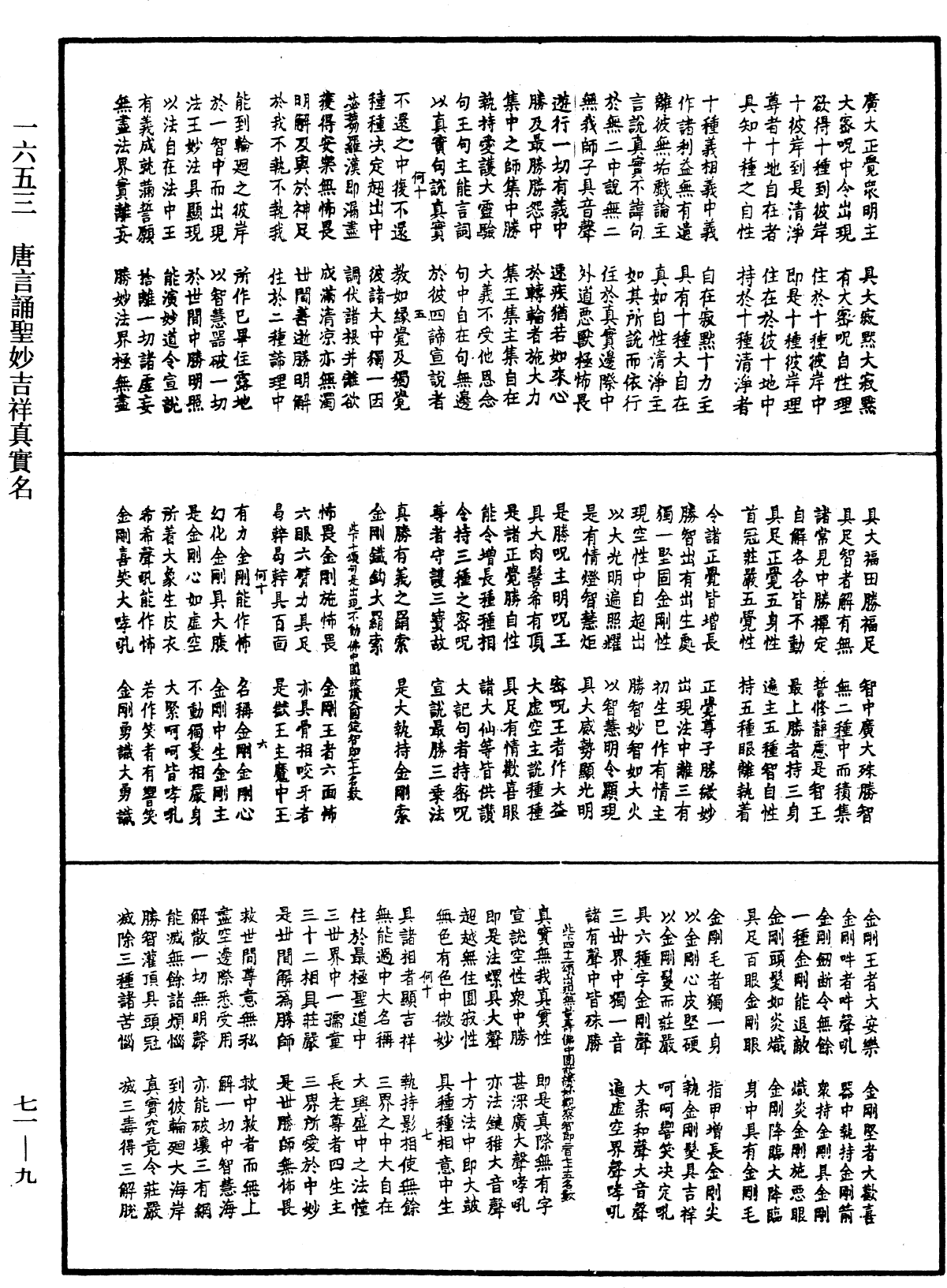 唐言誦聖妙吉祥真實名《中華大藏經》_第71冊_第009頁