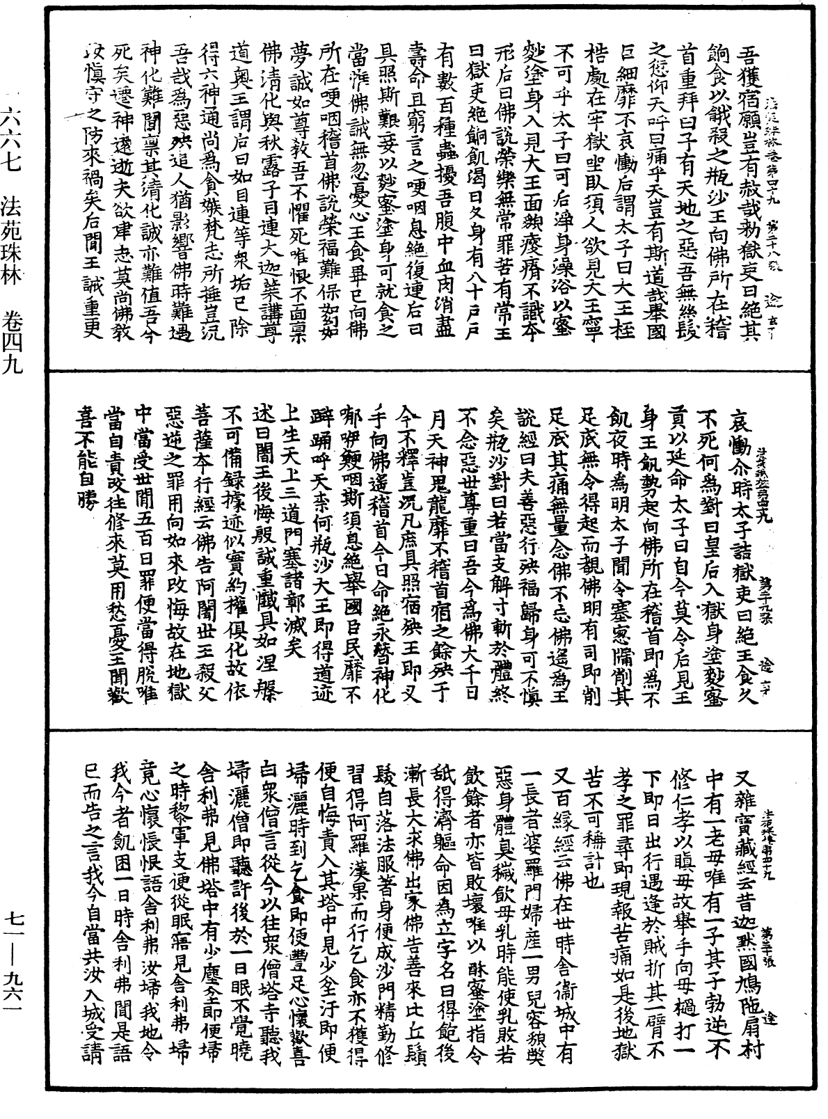 法苑珠林《中華大藏經》_第71冊_第961頁