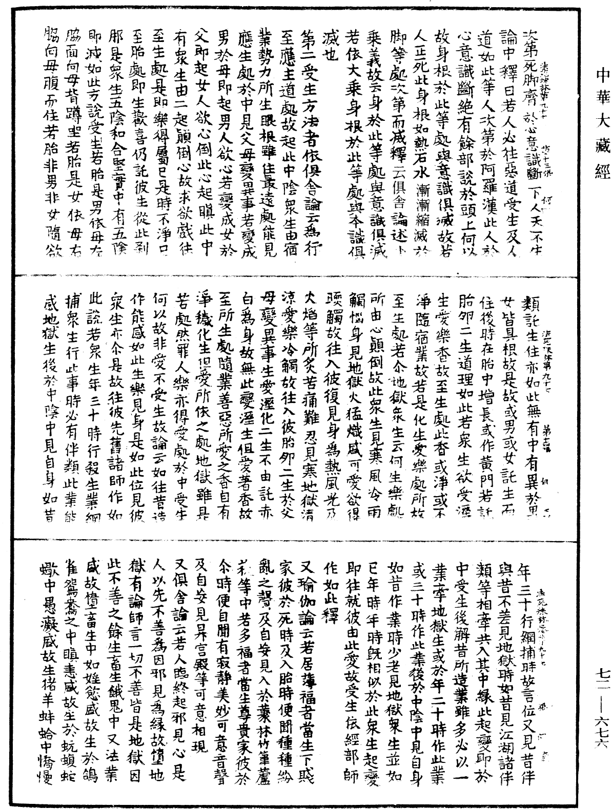 法苑珠林《中華大藏經》_第72冊_第676頁