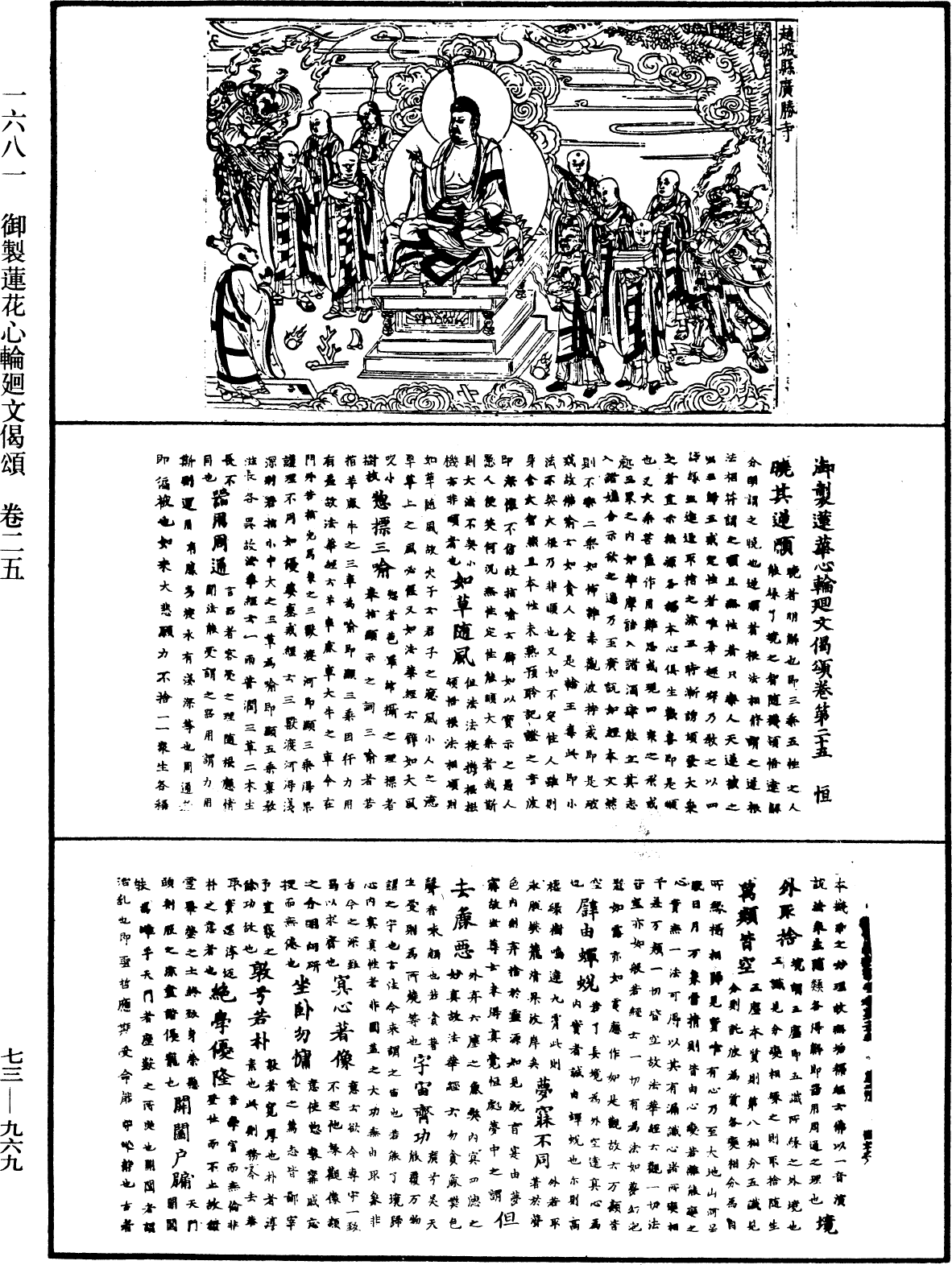 御製蓮花心輪廻文偈頌《中華大藏經》_第73冊_第0969頁