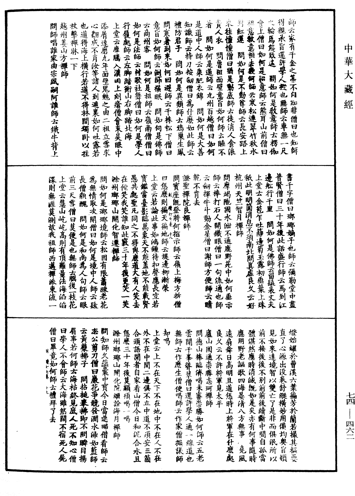 建中靖國續燈錄《中華大藏經》_第74冊_第462頁