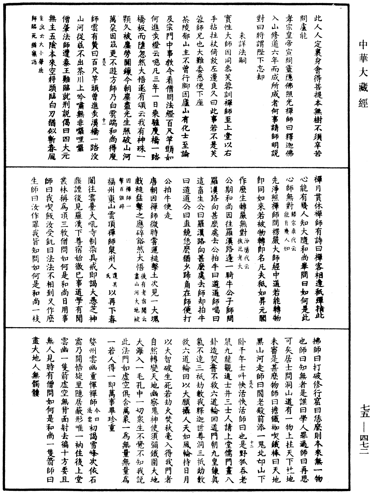 五燈會元《中華大藏經》_第75冊_第472頁