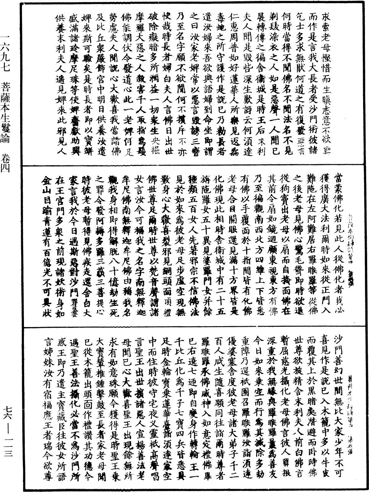 菩薩本生鬘論《中華大藏經》_第76冊_第113頁