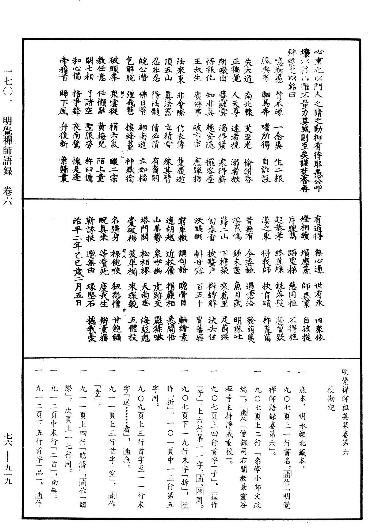 明覺禪師語錄《中華大藏經》_第76冊_第919頁