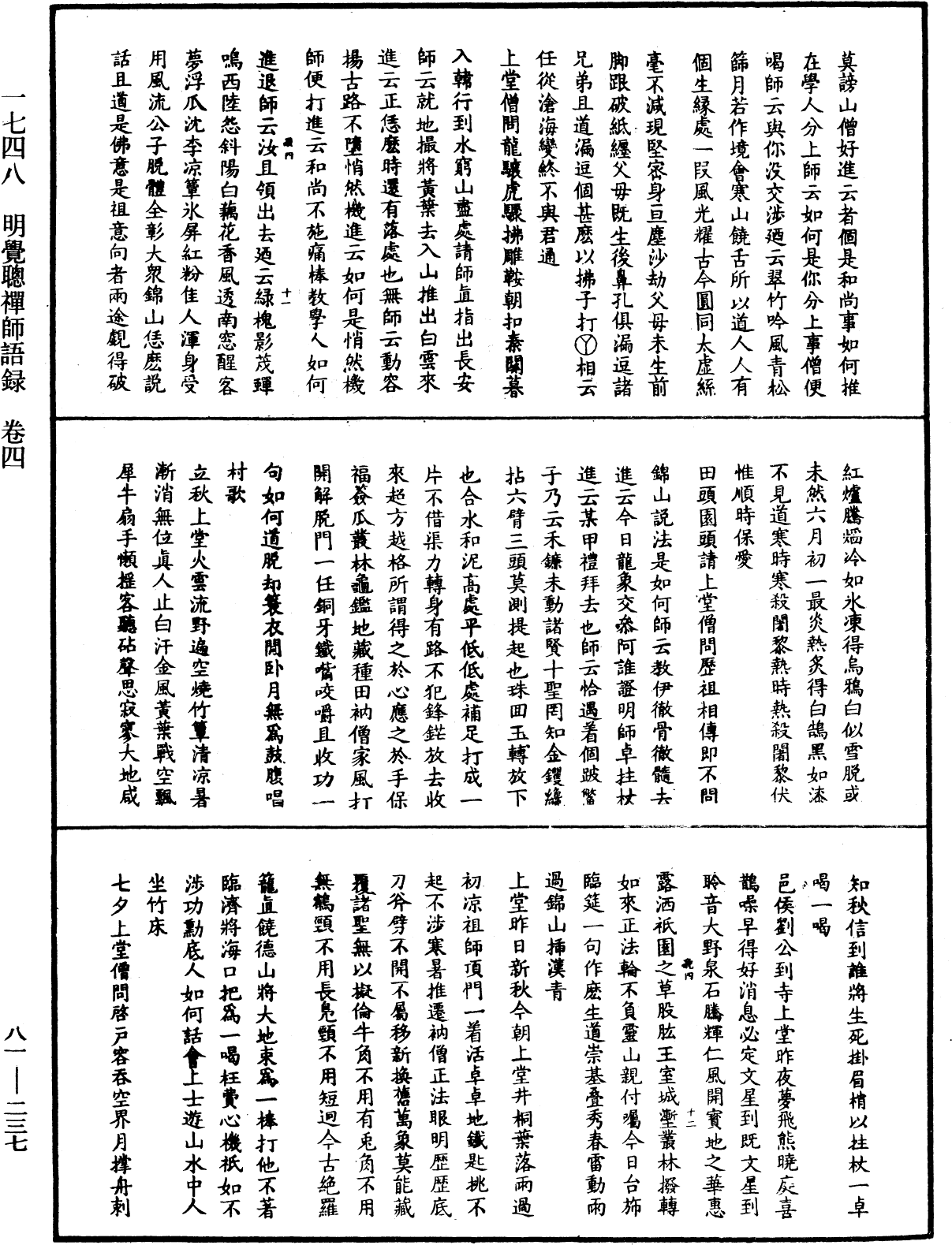 明覺聰禪師語錄《中華大藏經》_第81冊_第0237頁