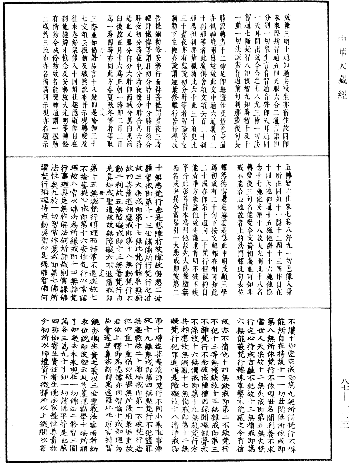 華嚴經隨疏演義鈔(別本)《中華大藏經》_第87冊_第1122頁