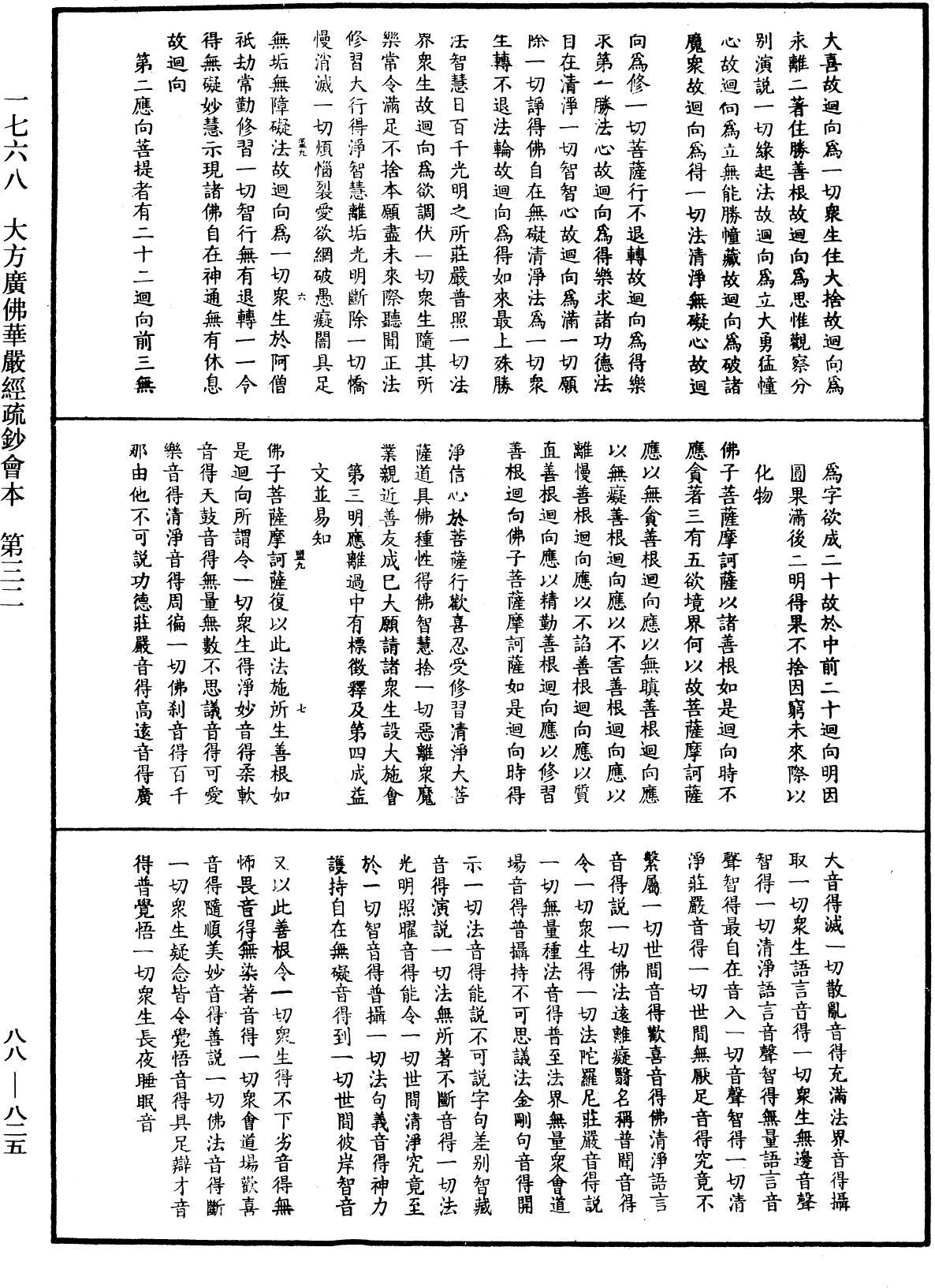 大方廣佛華嚴經疏鈔會本《中華大藏經》_第88冊_第825頁