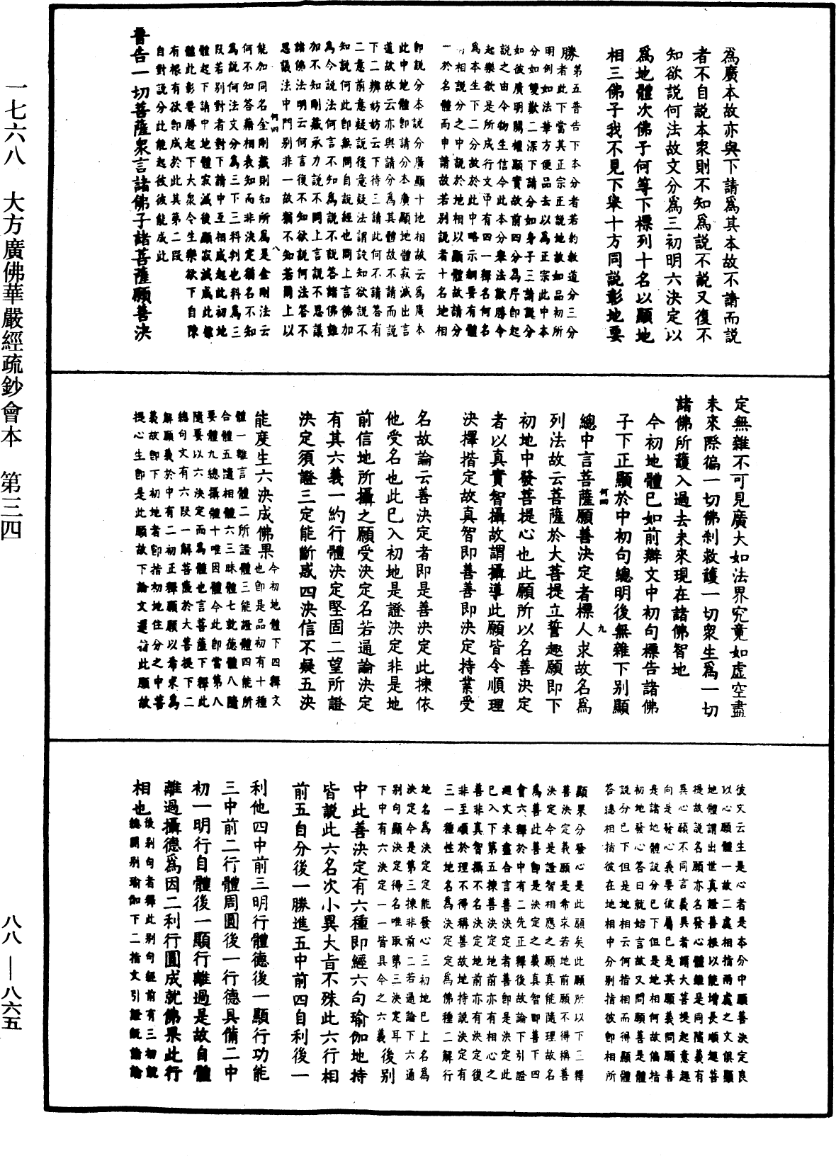 大方廣佛華嚴經疏鈔會本《中華大藏經》_第88冊_第865頁