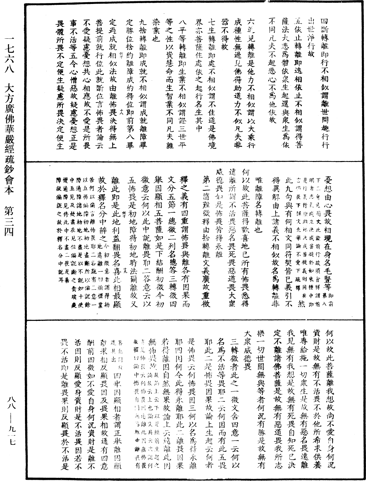 大方廣佛華嚴經疏鈔會本《中華大藏經》_第88冊_第917頁