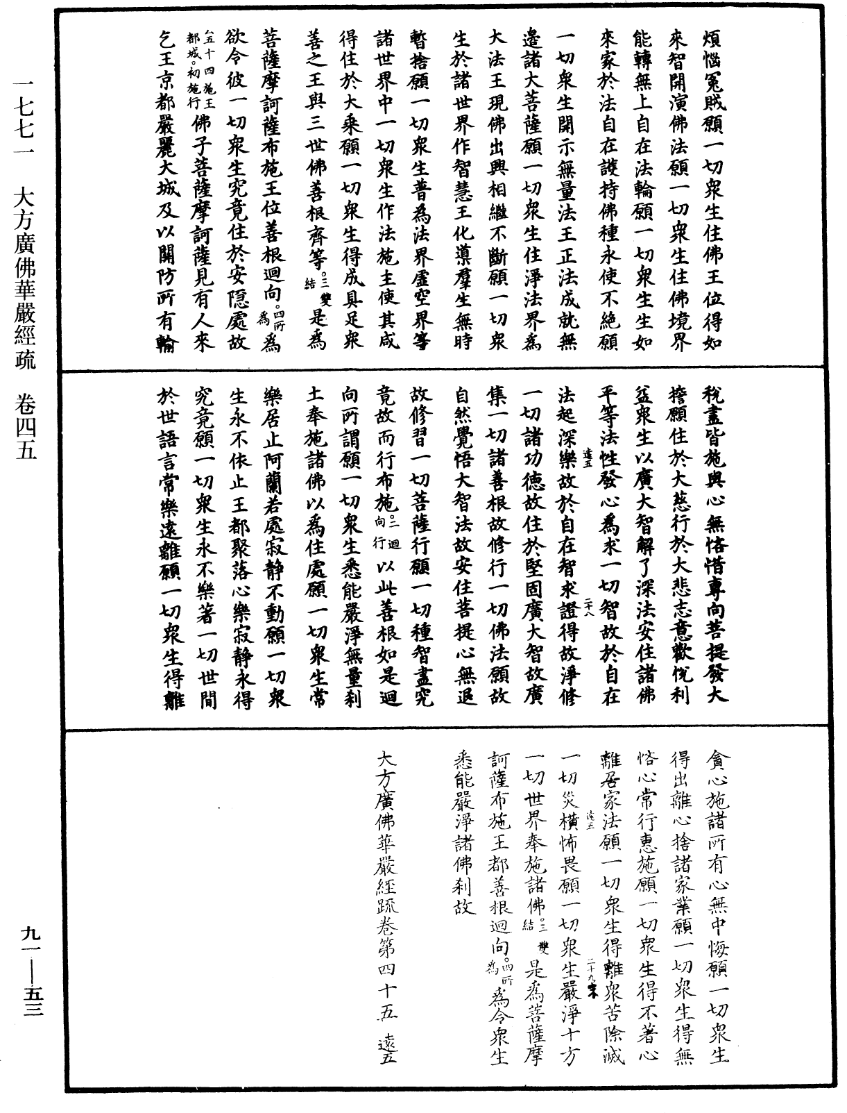 大方廣佛華嚴經疏《中華大藏經》_第91冊_第0053頁