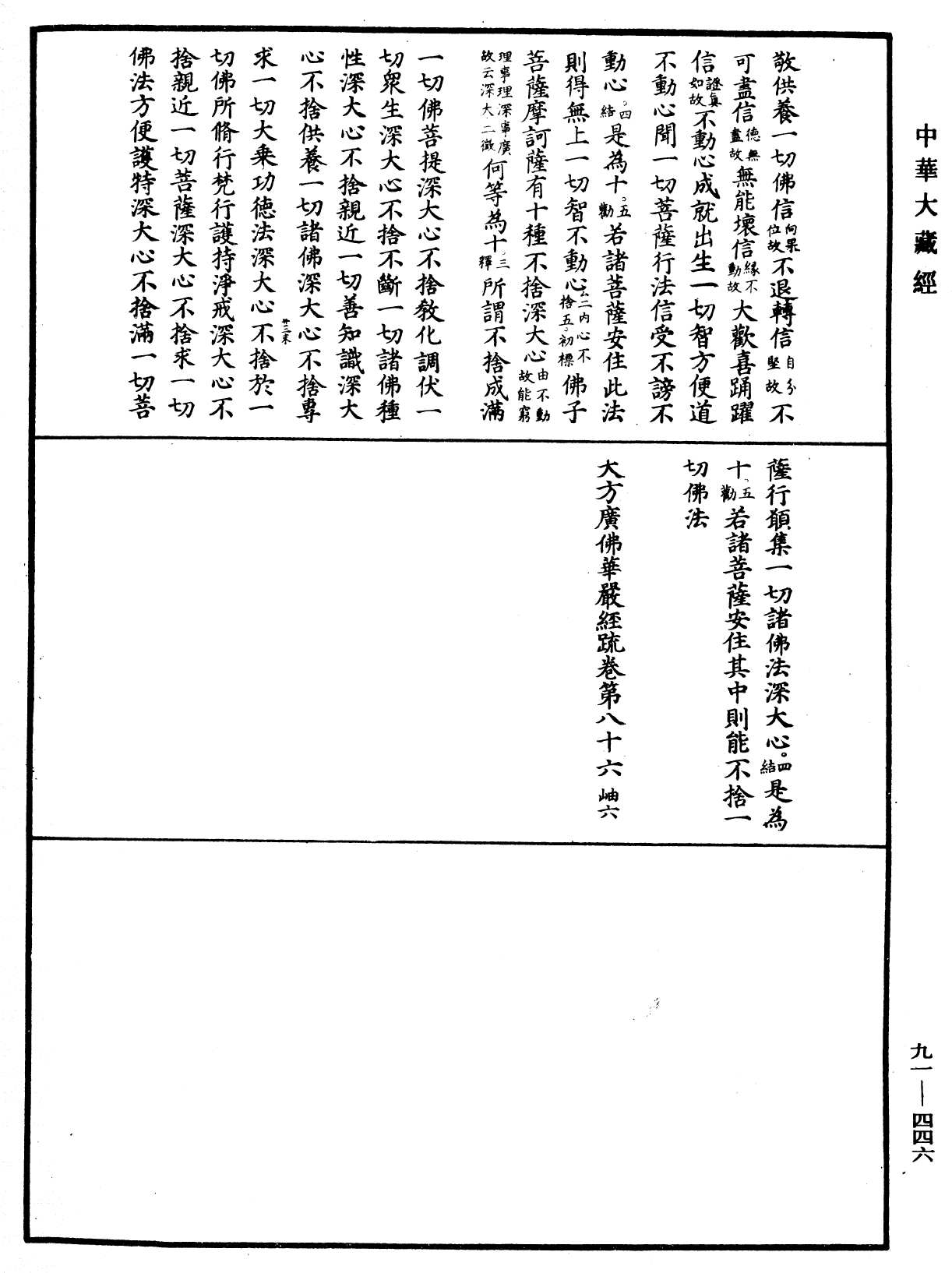 大方廣佛華嚴經疏《中華大藏經》_第91冊_第0446頁