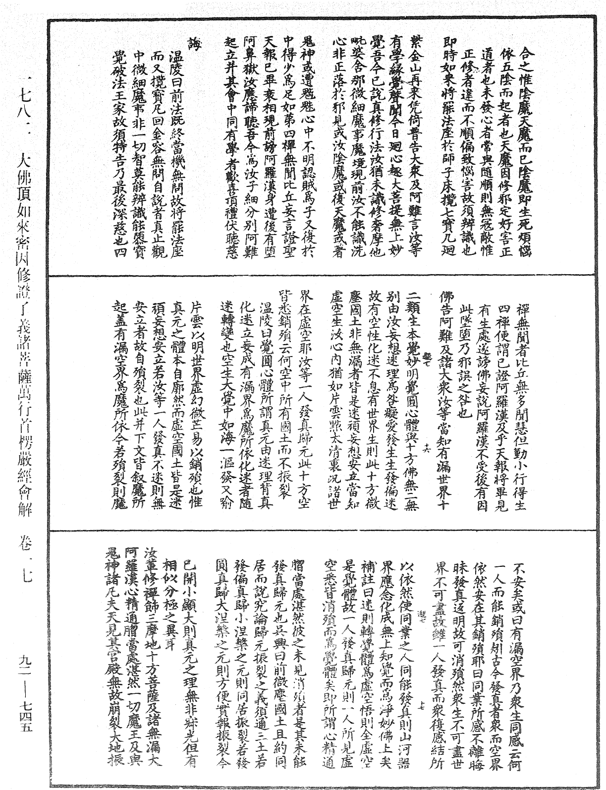 大佛頂如來密因修證了義諸菩薩萬行首楞嚴經會解《中華大藏經》_第92冊_第745頁