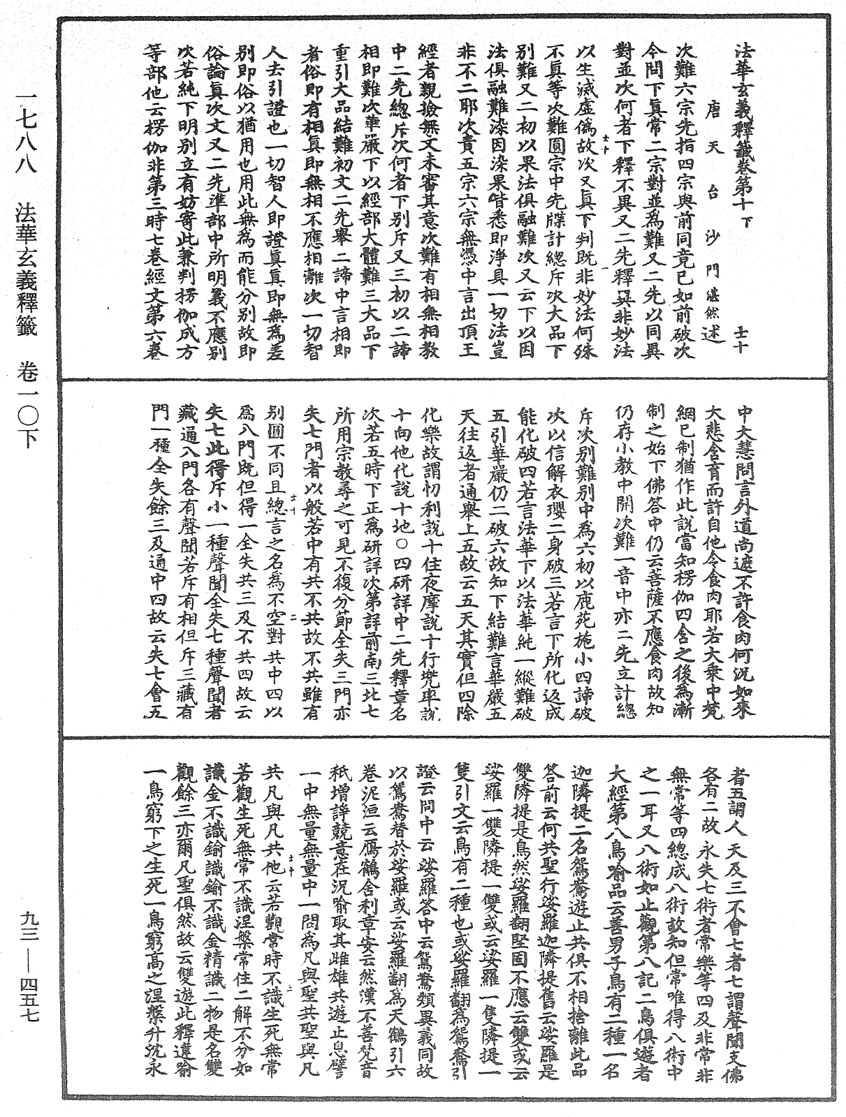 法華玄義釋籤《中華大藏經》_第93冊_第457頁