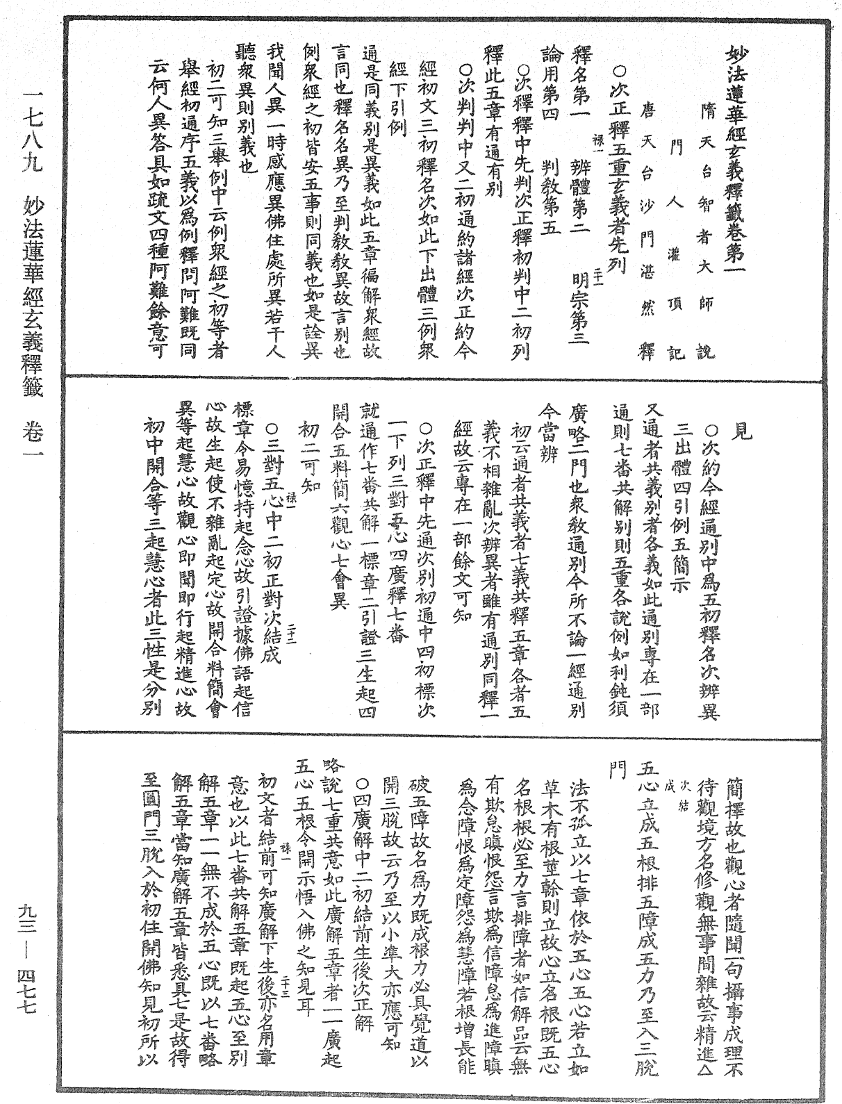 法華玄義釋籤《中華大藏經》_第93冊_第477頁