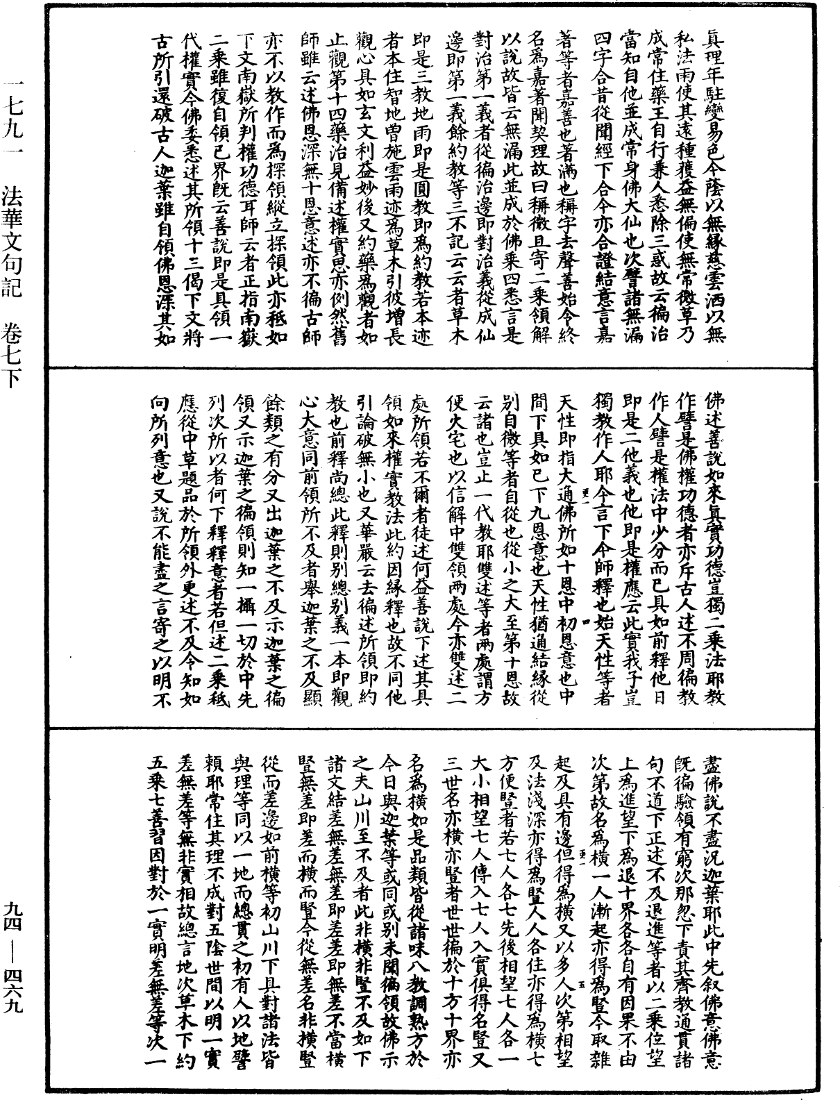 法華文句記《中華大藏經》_第94冊_第469頁