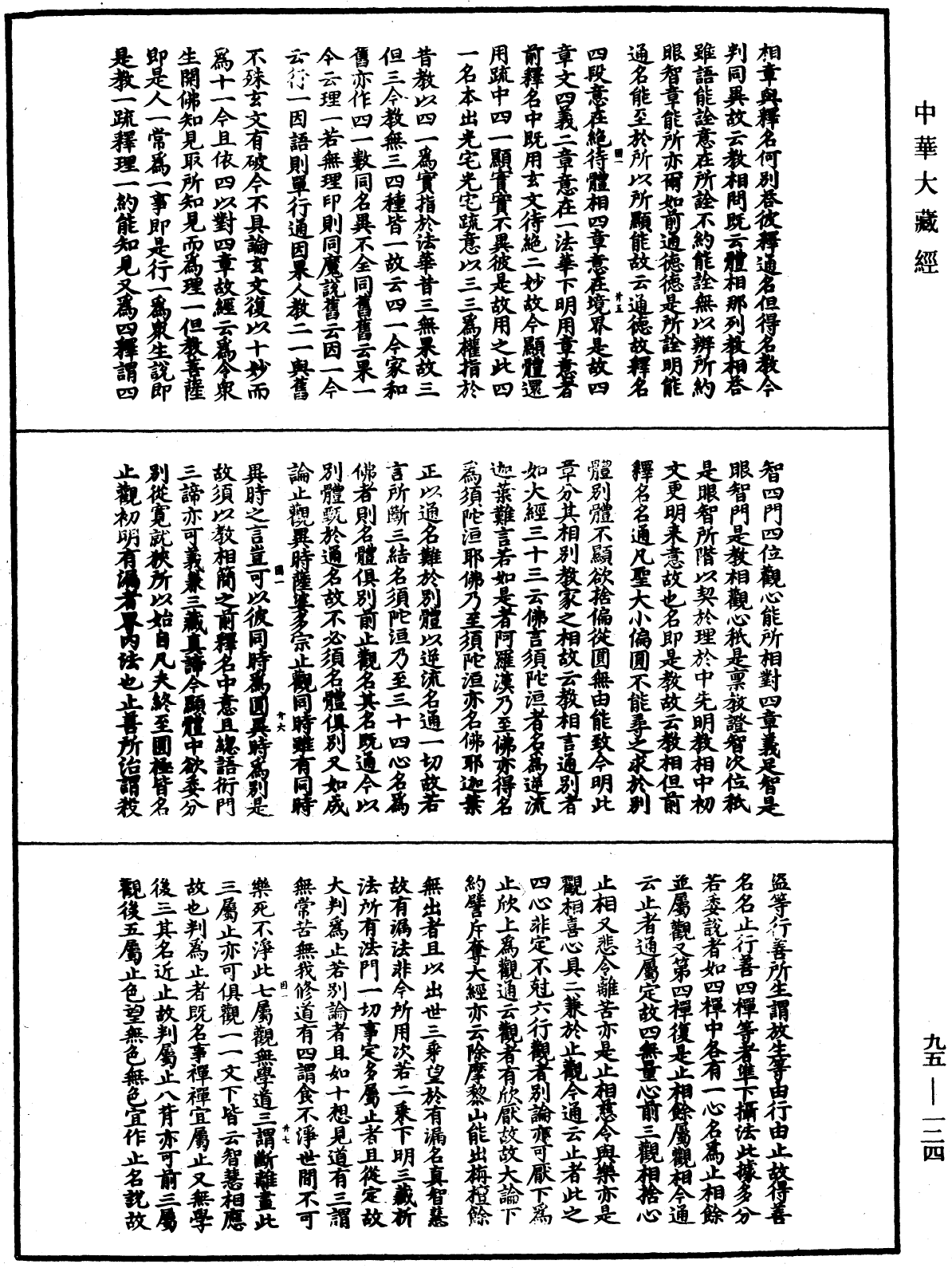 止觀輔行傳弘決《中華大藏經》_第95冊_第124頁