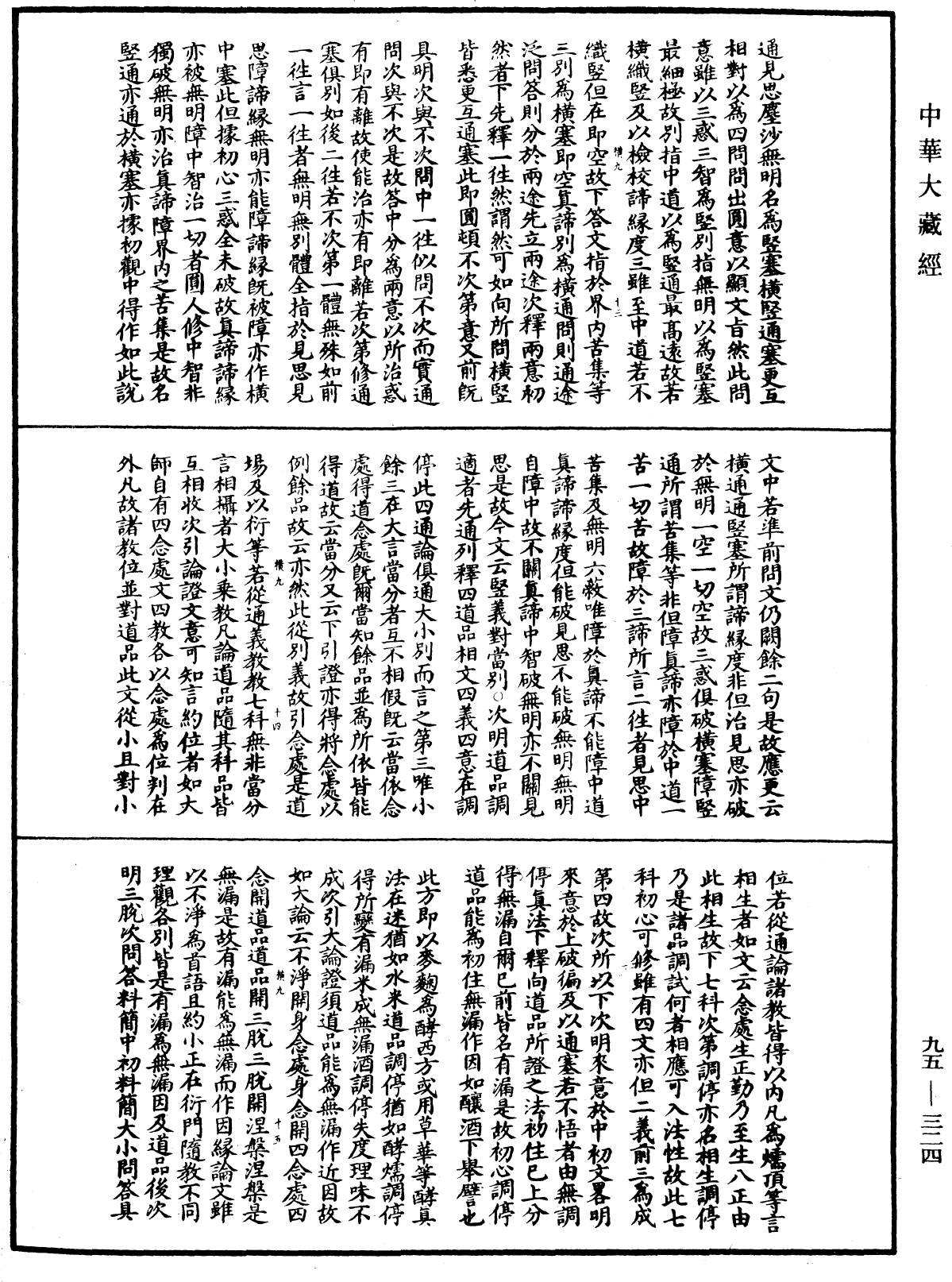 止觀輔行傳弘決《中華大藏經》_第95冊_第324頁