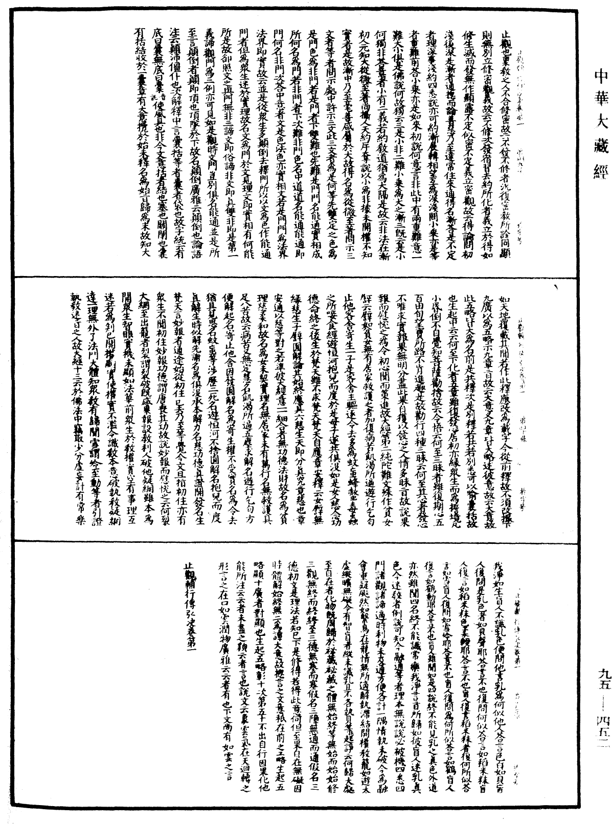 止觀輔行傳弘決《中華大藏經》_第95冊_第452頁