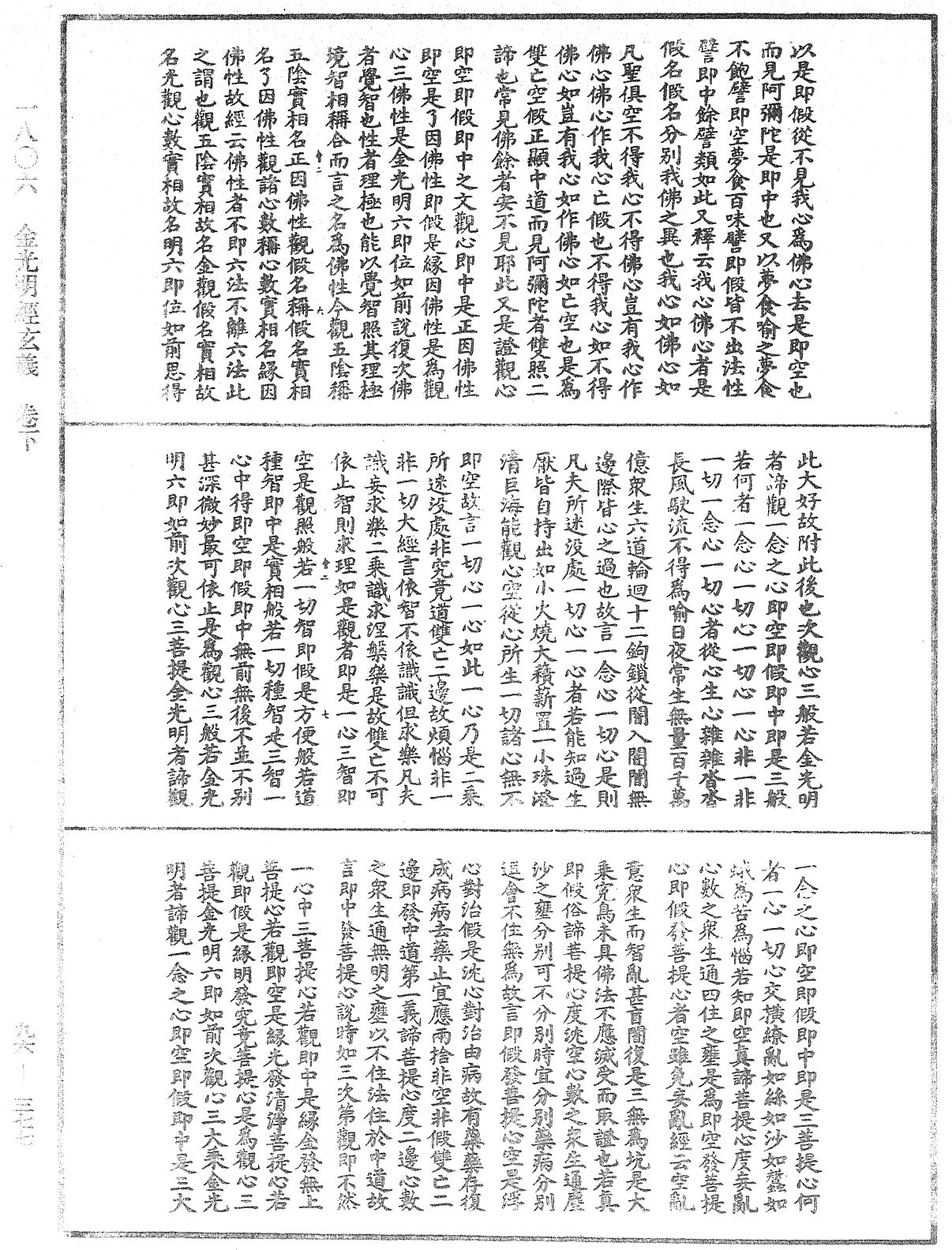 金光明經玄義《中華大藏經》_第96冊_第377頁