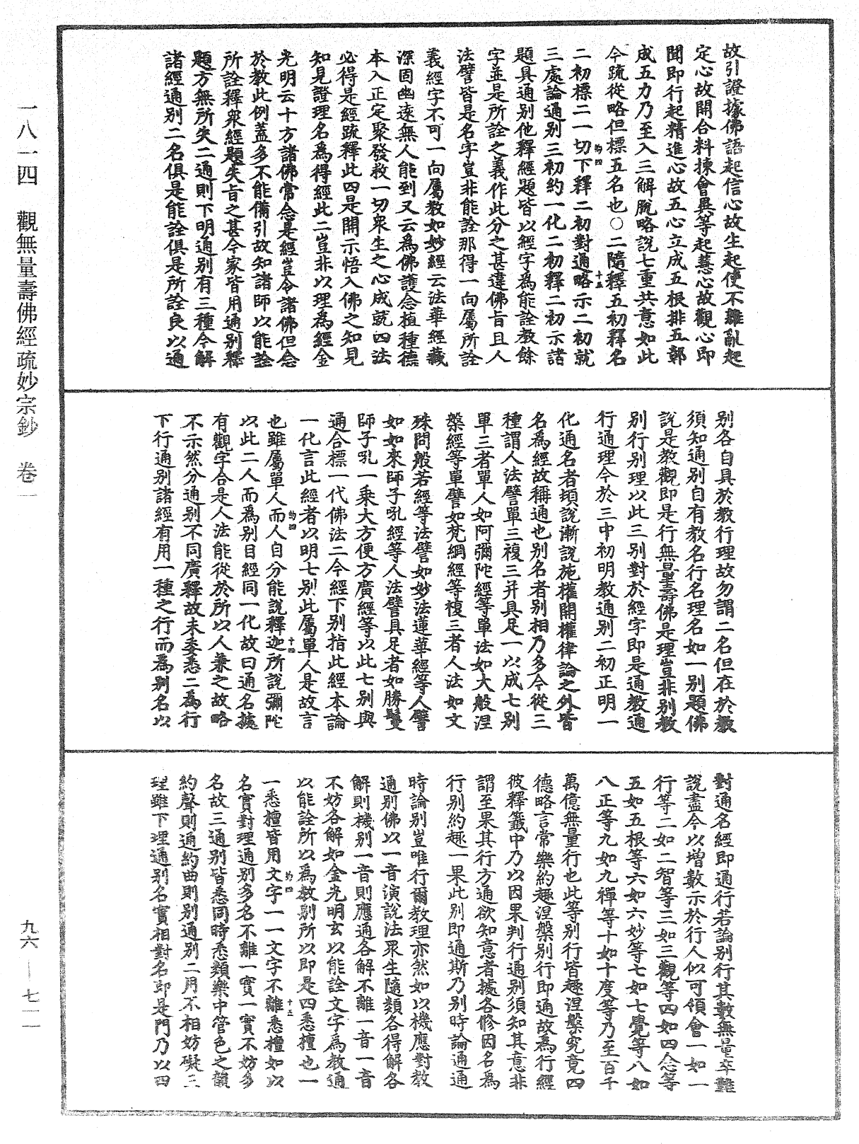 觀無量壽佛經疏妙宗鈔《中華大藏經》_第96冊_第711頁