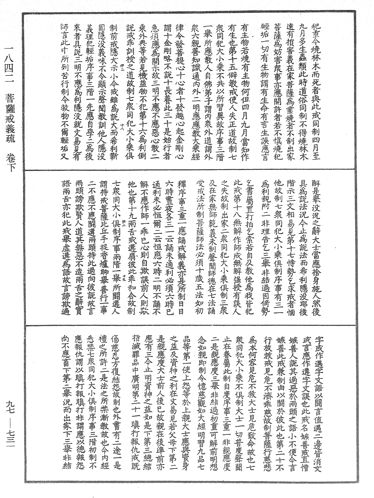 菩薩戒義疏《中華大藏經》_第97冊_第731頁