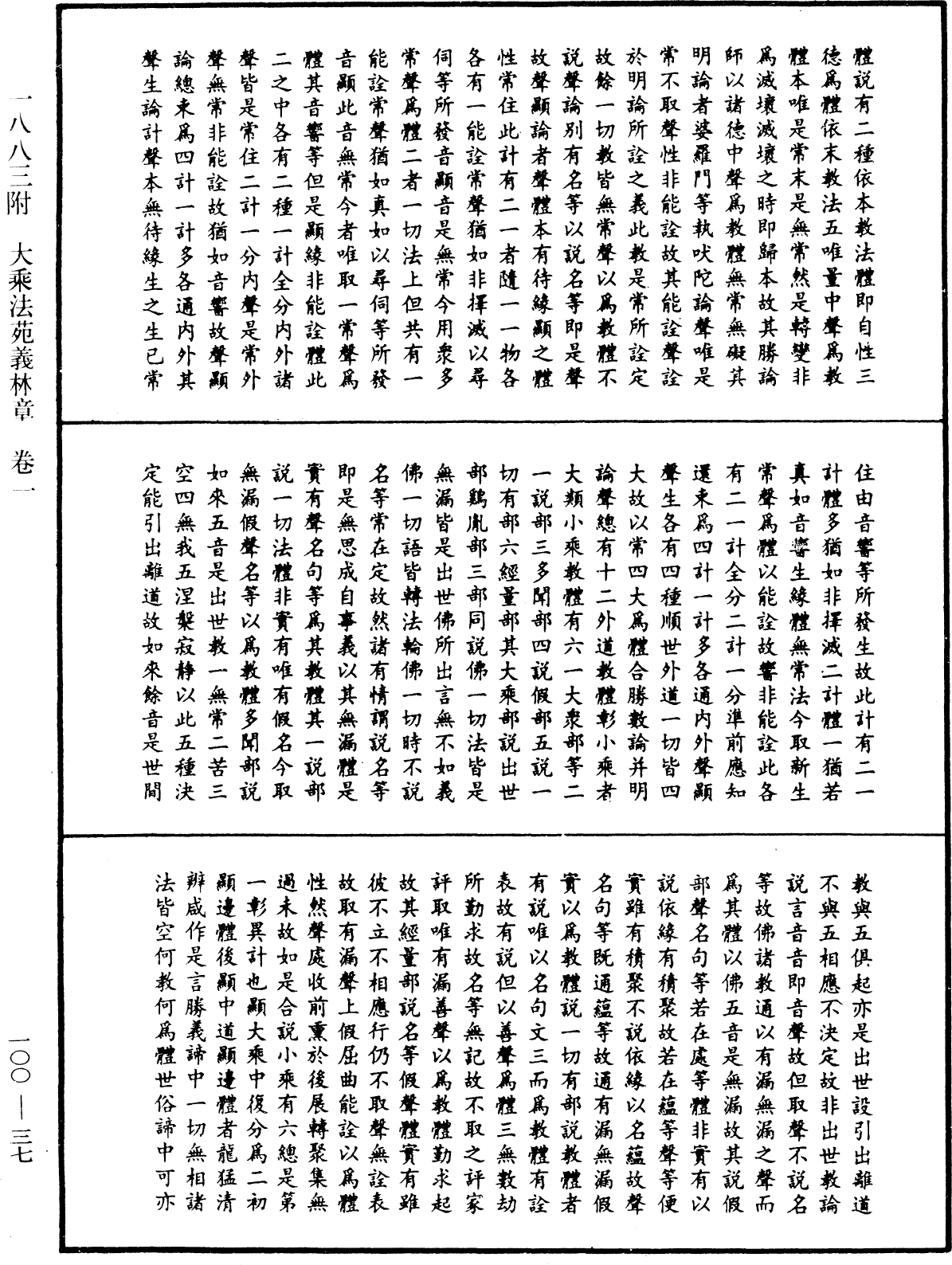 法苑義林《中華大藏經》_第100冊_第037頁