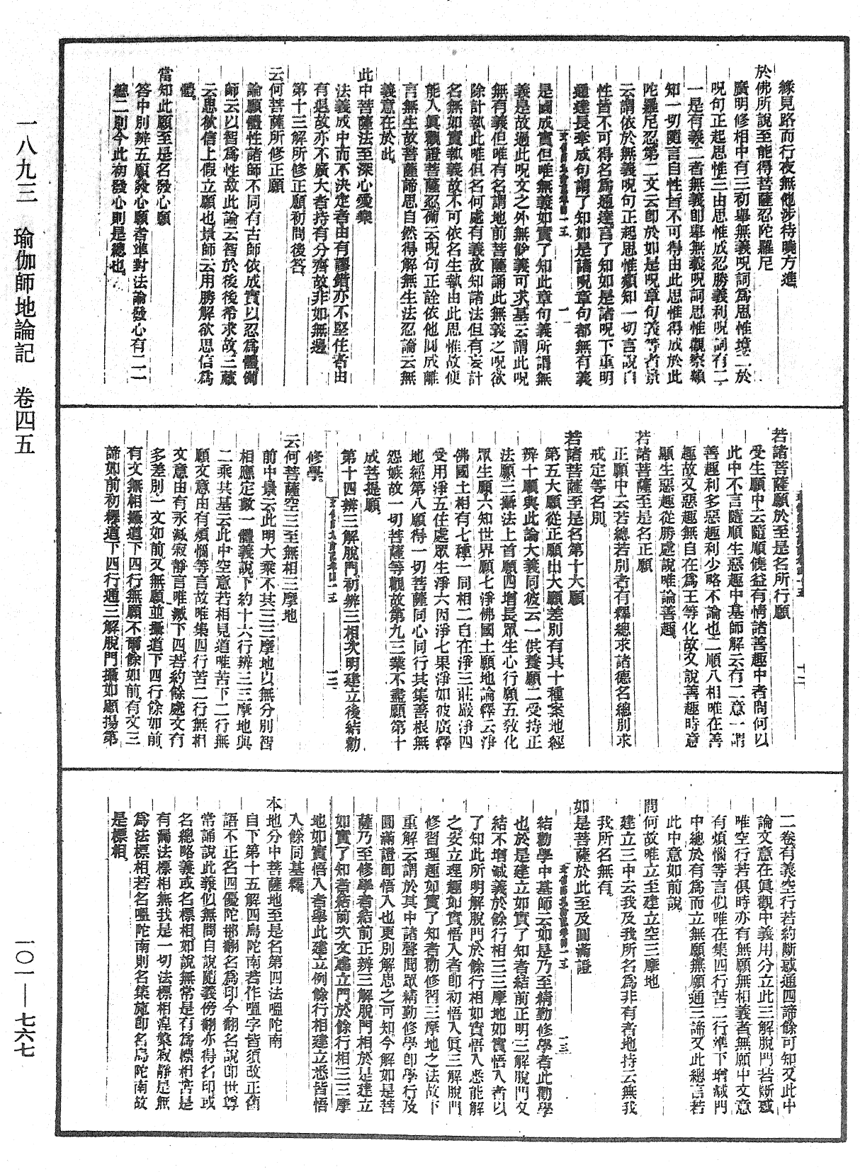 瑜伽師地論記《中華大藏經》_第101冊_第767頁