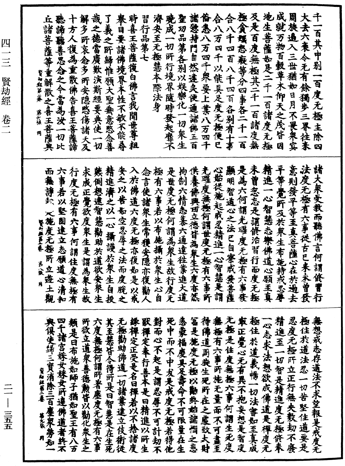 賢劫經《中華大藏經》_第21冊_第355頁