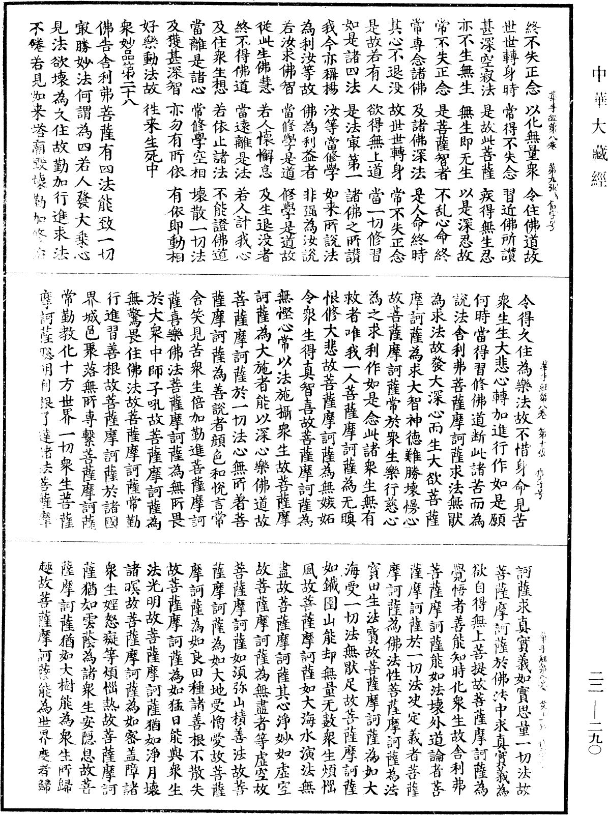 佛說華手經《中華大藏經》_第22冊_第290頁