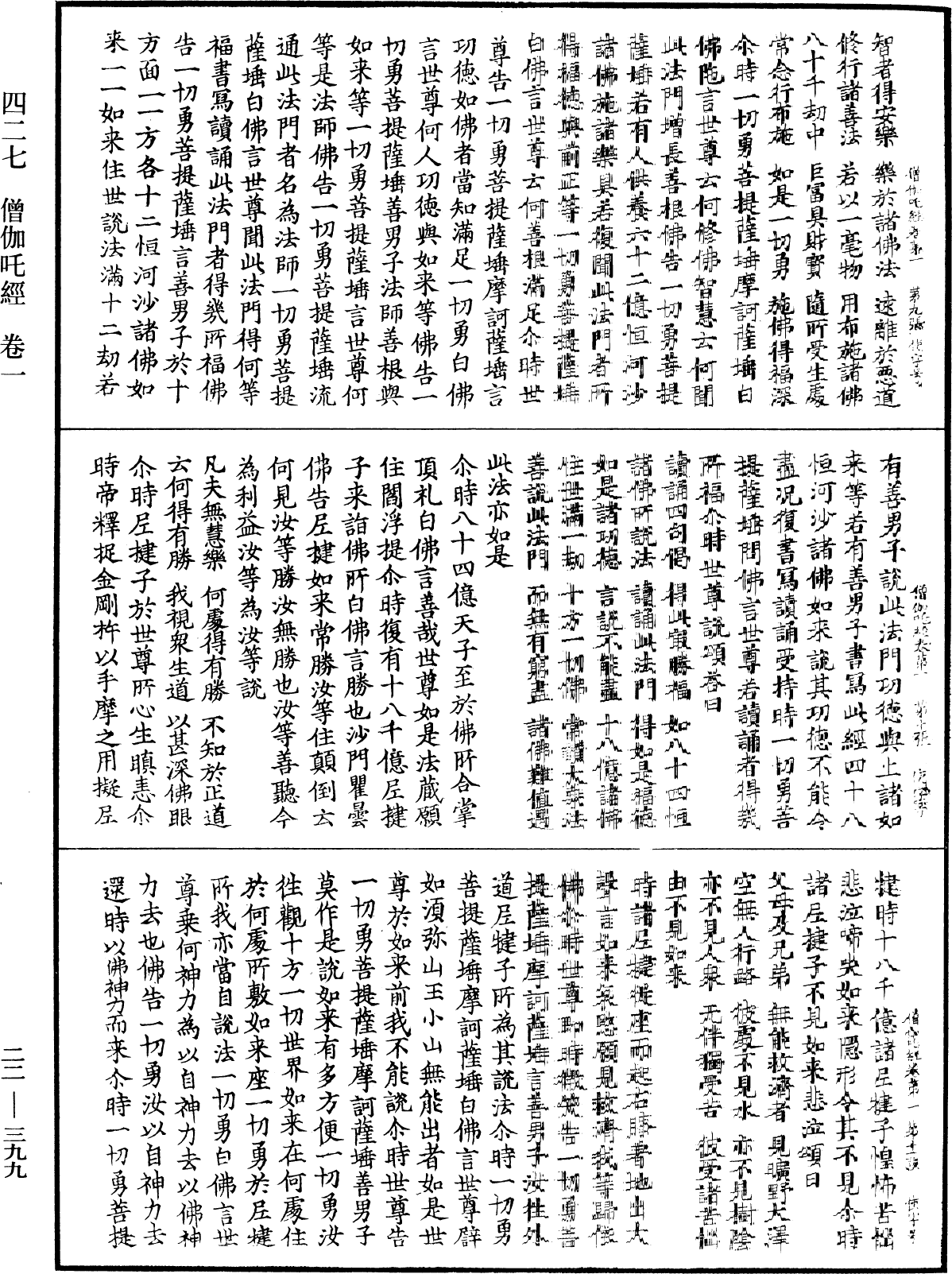 僧伽吒經《中華大藏經》_第22冊_第399頁