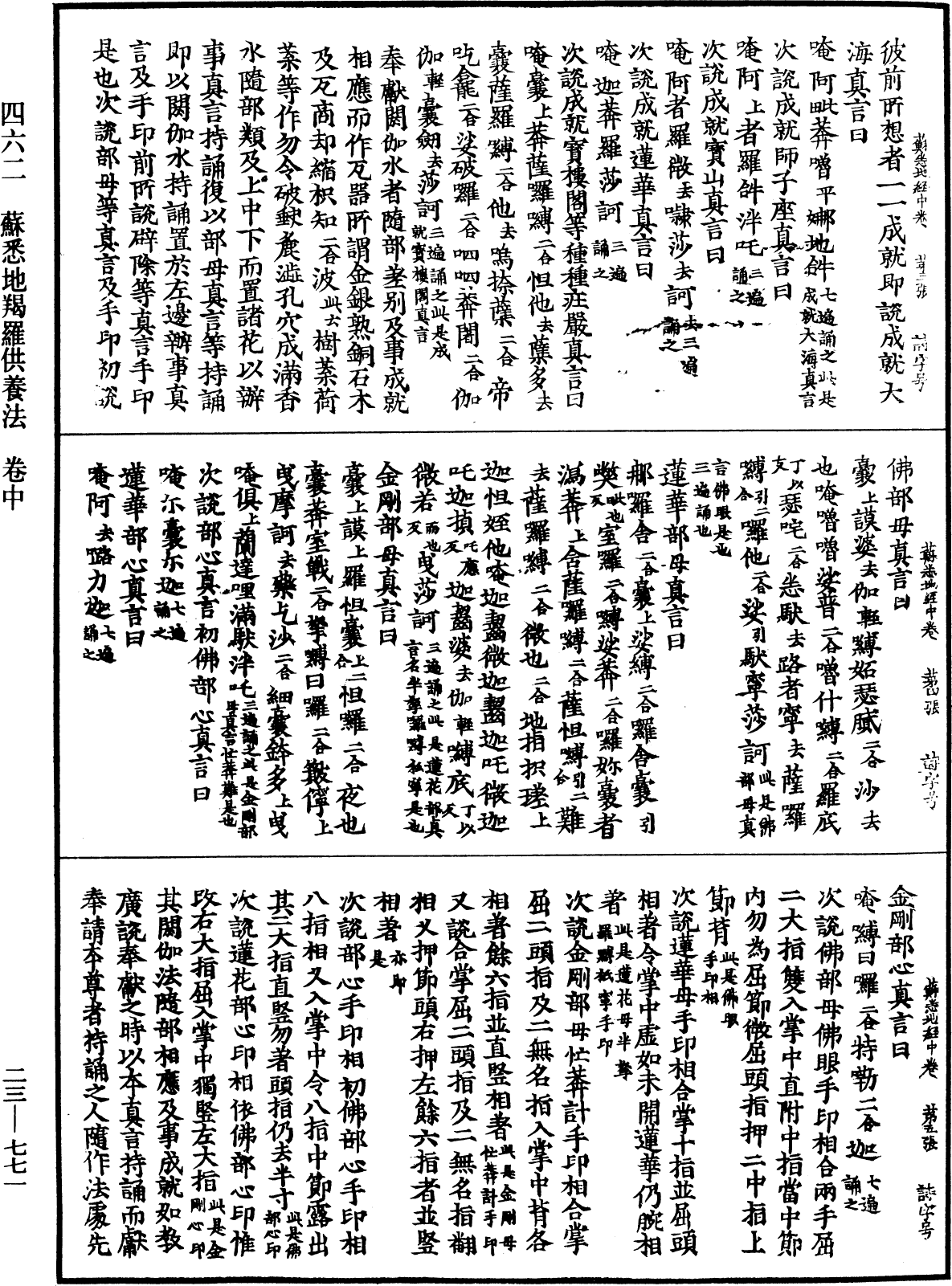 蘇悉地羯羅供養法《中華大藏經》_第23冊_第771頁