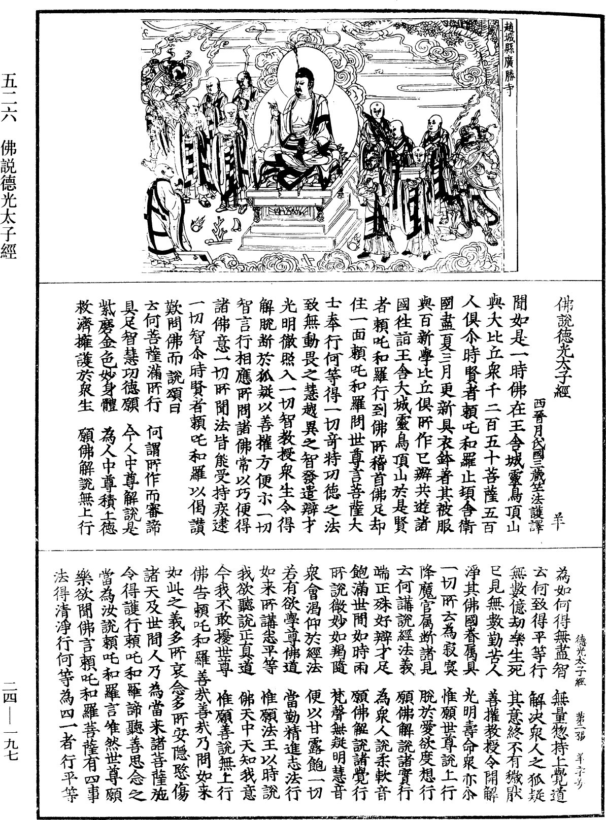 佛說德光太子經《中華大藏經》_第24冊_第197頁