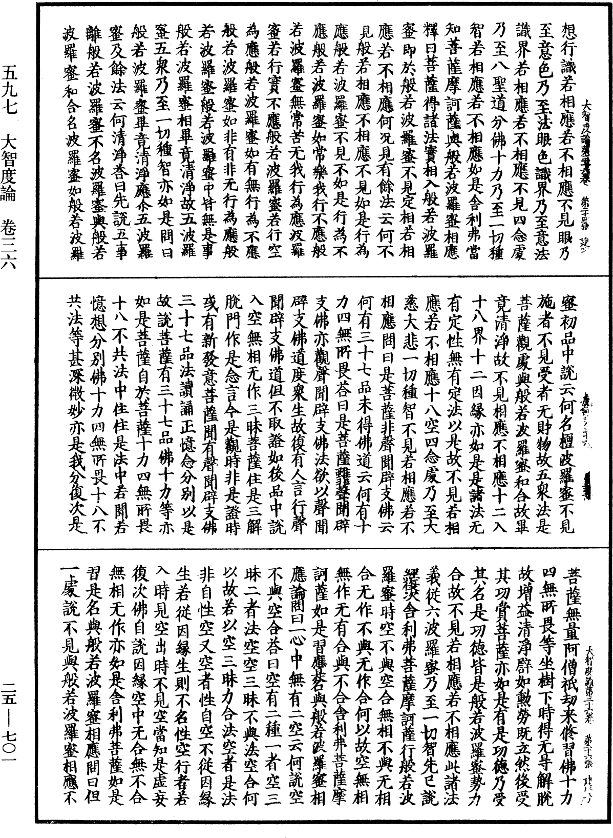 大智度論《中華大藏經》_第25冊_第701頁