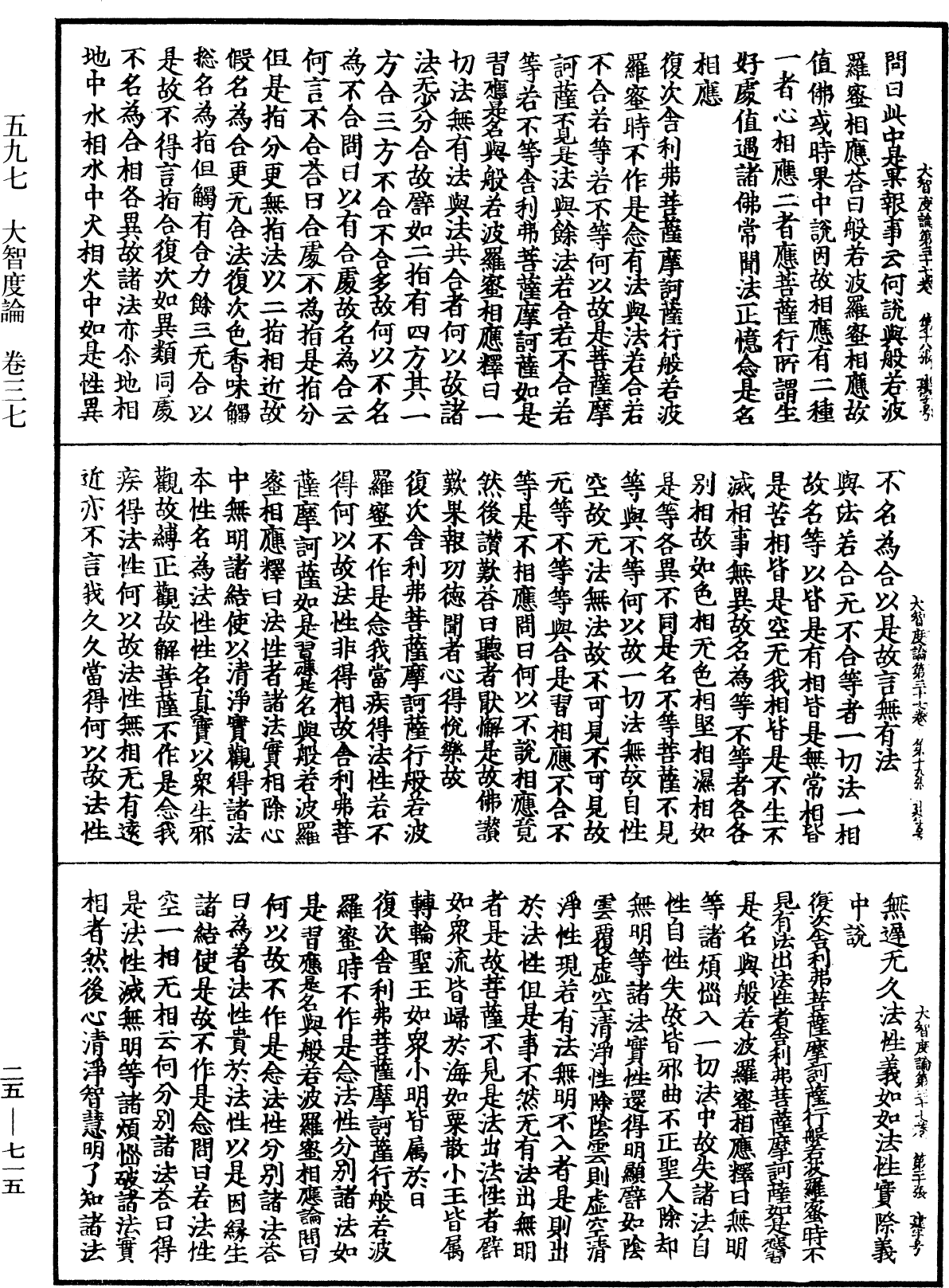 大智度論《中華大藏經》_第25冊_第715頁