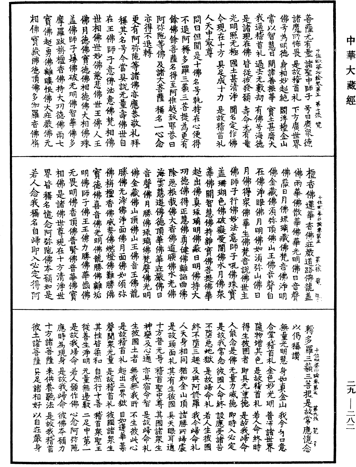 十住毗婆沙論《中華大藏經》_第29冊_第0282頁