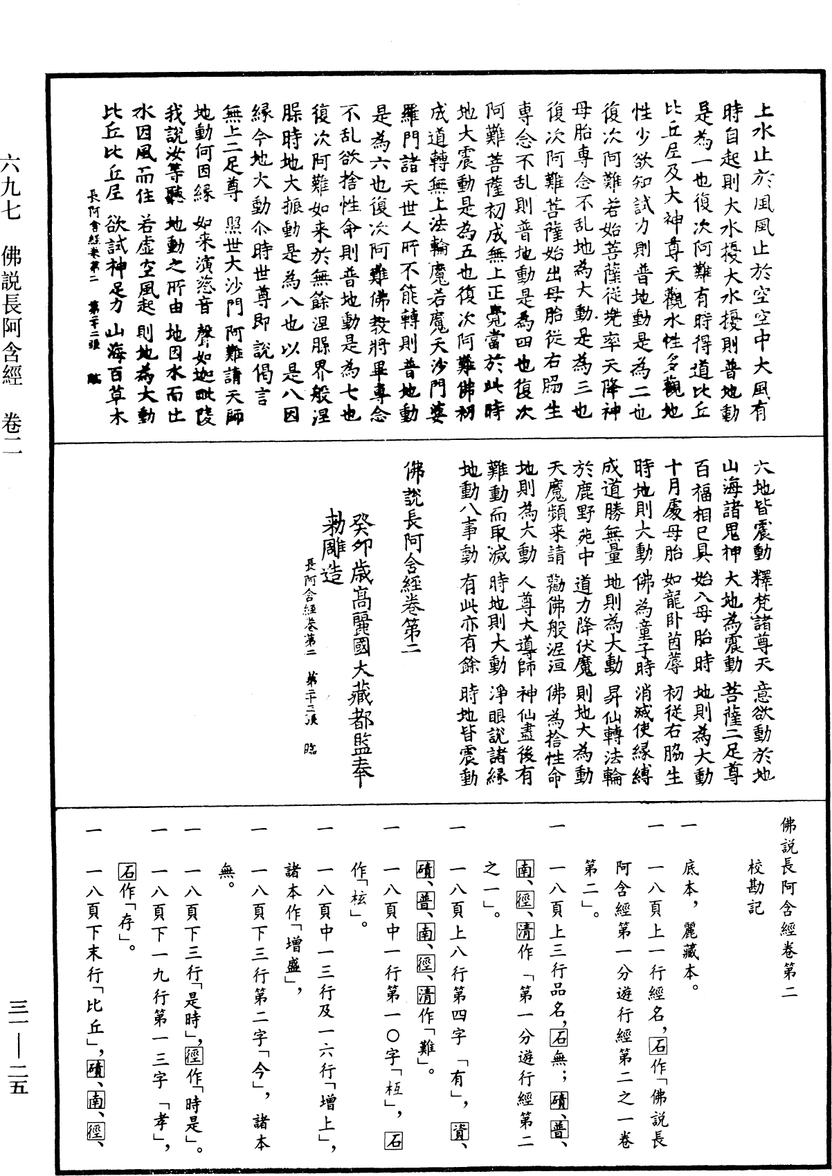 佛說長阿含經《中華大藏經》_第31冊_第0025頁