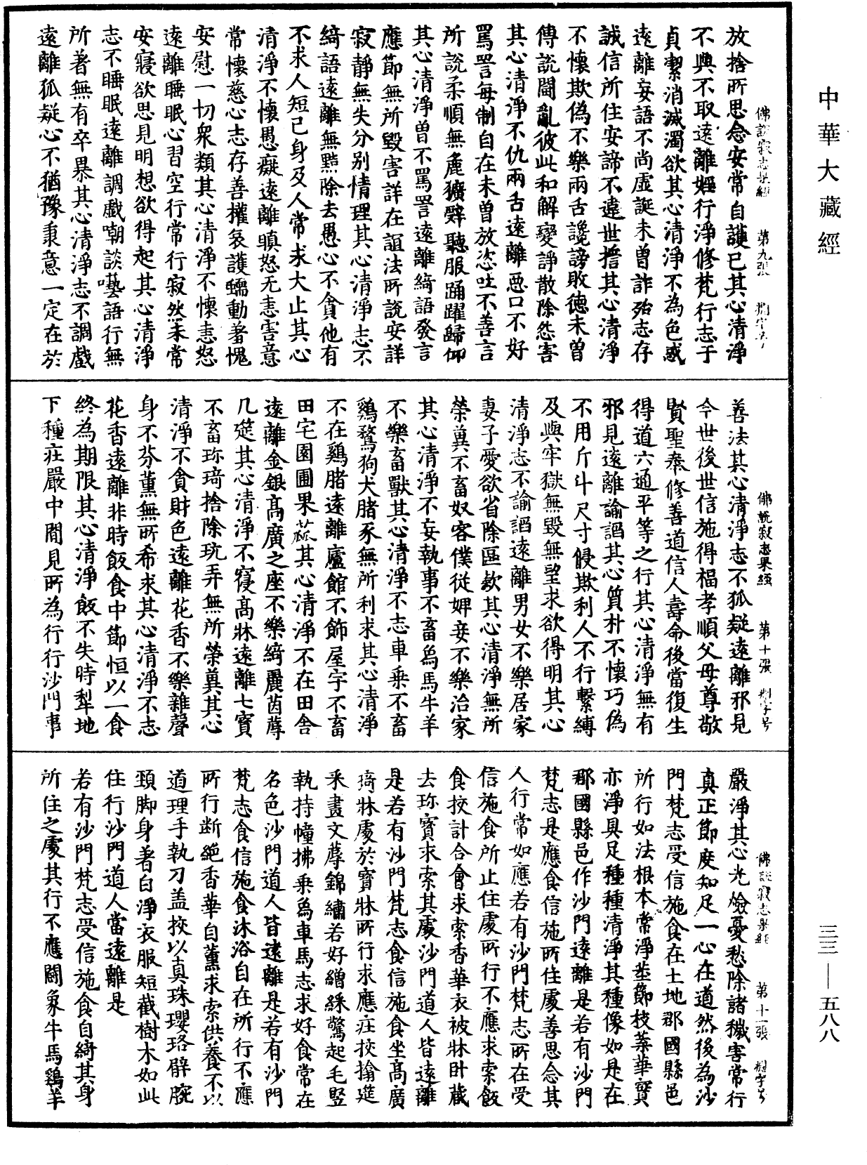 佛說寂志果經《中華大藏經》_第33冊_第0588頁